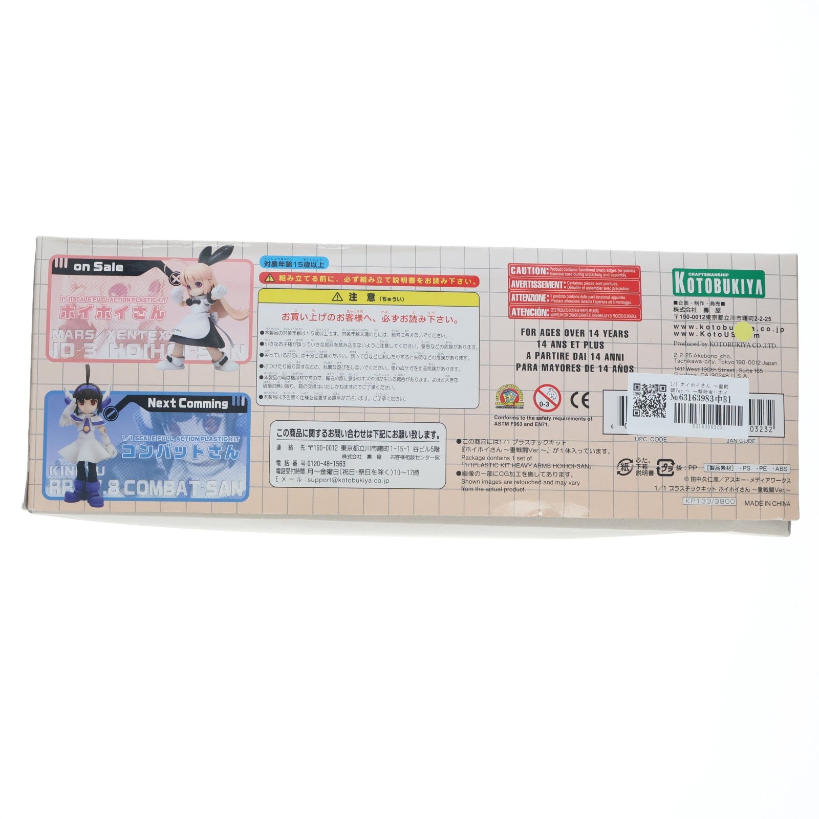 【中古即納】[PTM] 1/1 ホイホイさん ～重戦闘Ver.～ 一撃殺虫!!ホイホイさん LEGACY プラモデル(KP133) コトブキヤ(20100320)