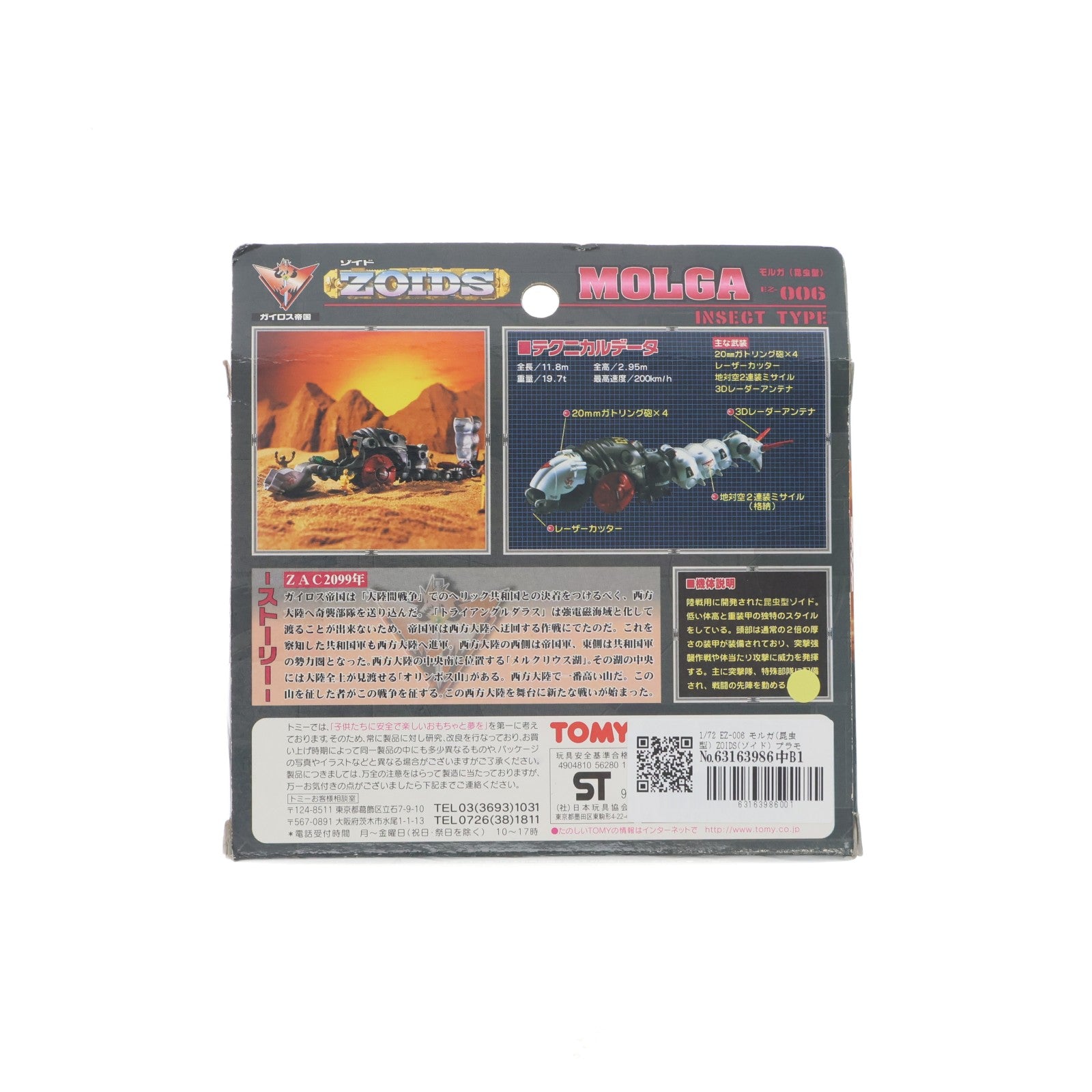 【中古即納】[PTM] 1/72 EZ-006 モルガ(昆虫型) ZOIDS(ゾイド) プラモデル(562801) トミー(20040627)