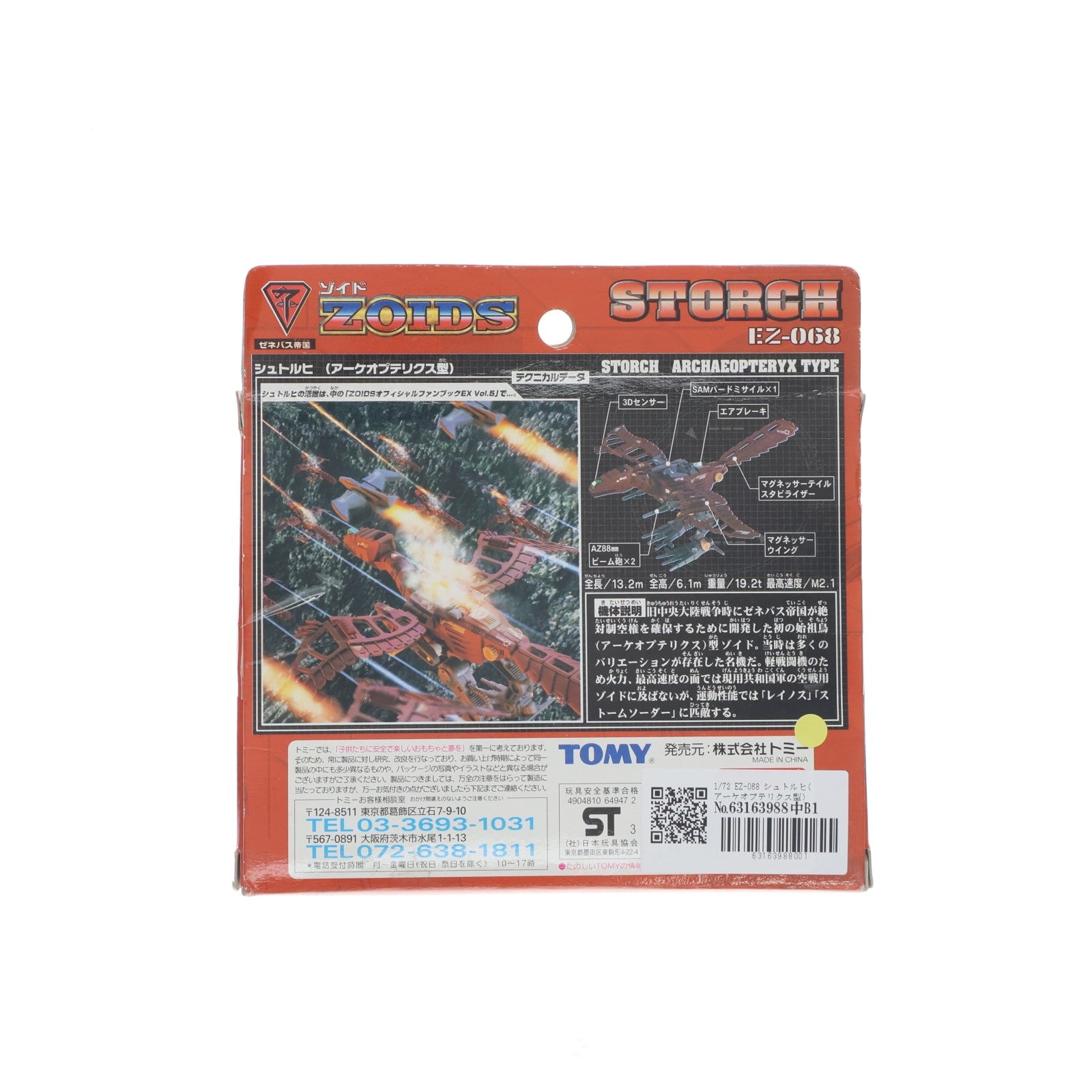 【中古即納】[PTM] 1/72 EZ-068 シュトルヒ(アーケオプテリクス型) ZOIDS(ゾイド) プラモデル トミー(20030529)