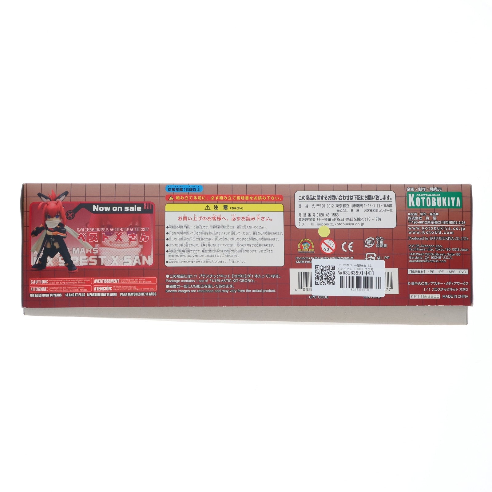 【中古即納】[PTM] 1/1 オボロ 一撃殺虫!!ホイホイさん LEGACY プラモデル(KP119) コトブキヤ(20100928)