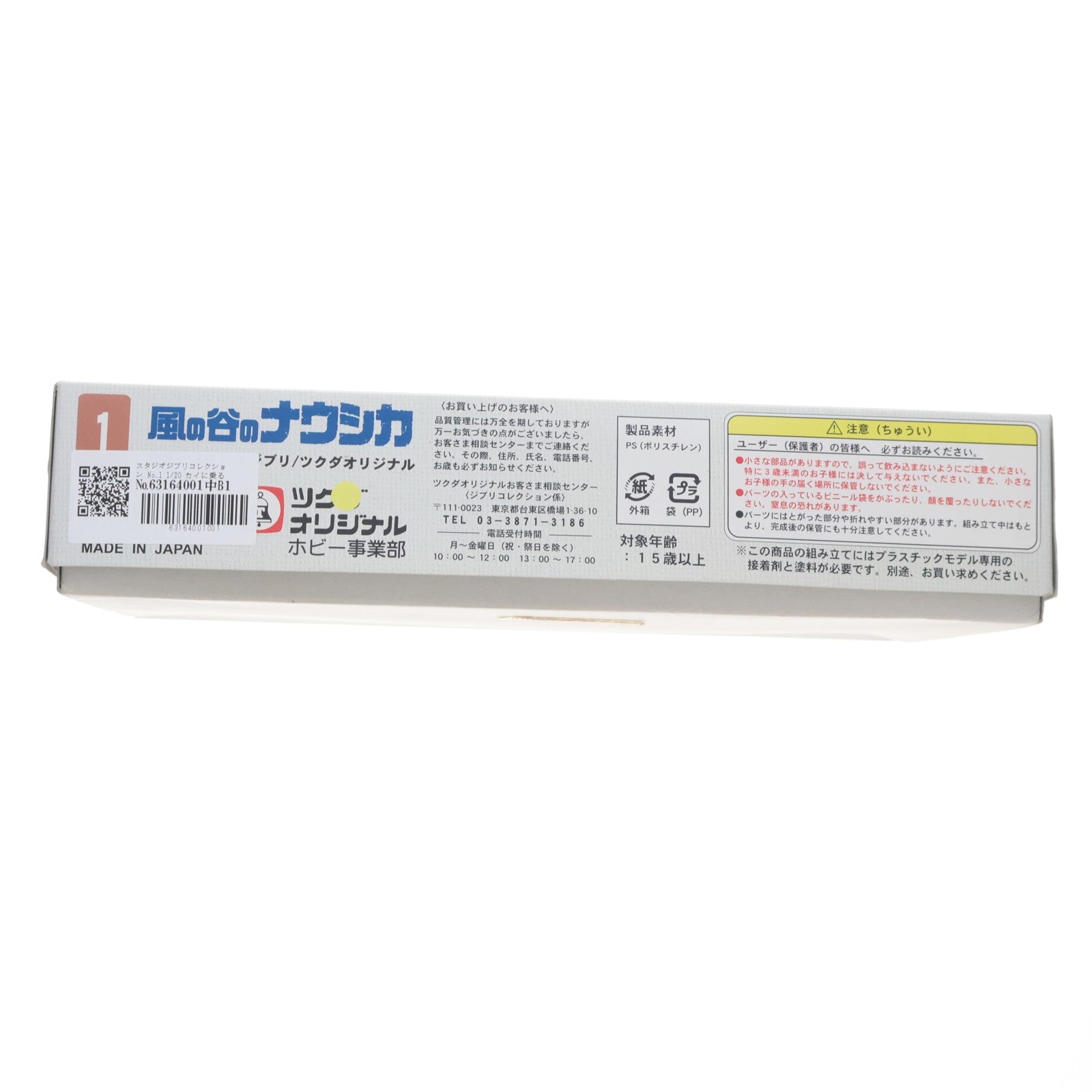 【中古即納】[PTM] スタジオジブリコレクション No.1 1/20 カイに乗るナウシカ 風の谷のナウシカ プラモデル(GC-11) ツクダオリジナル(20020831)