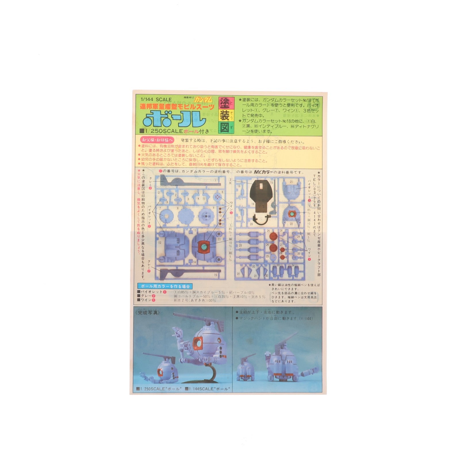 【中古即納】[PTM] (JAN無し版) 1/144 連邦軍量産型モビルスーツ ボール 機動戦士ガンダム ベストメカコレクション No.26 プラモデル(36244) バンダイ(19991231)