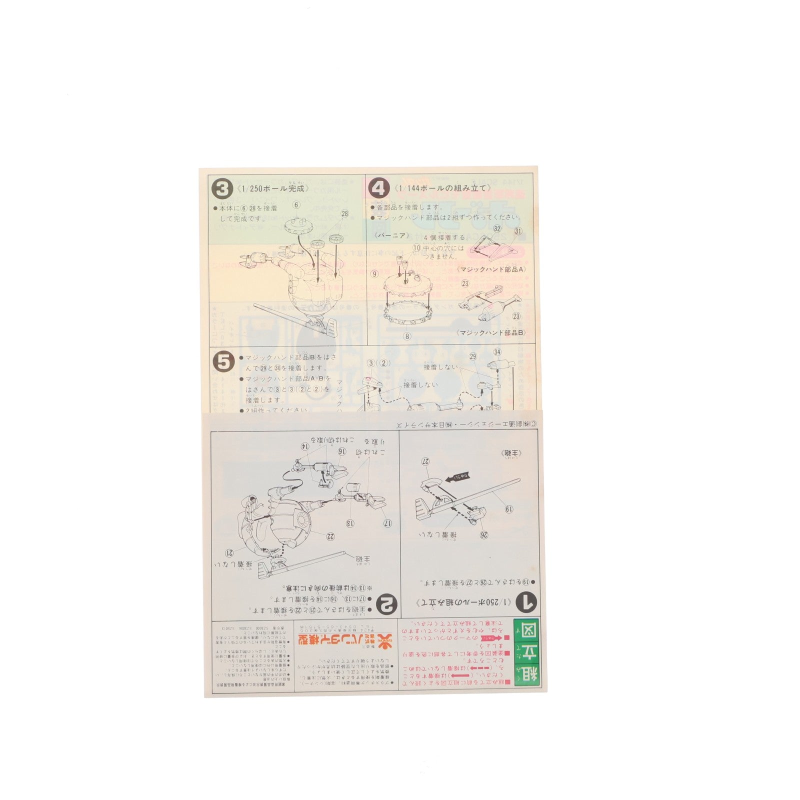 【中古即納】[PTM] (JAN無し版) 1/144 連邦軍量産型モビルスーツ ボール 機動戦士ガンダム ベストメカコレクション No.26 プラモデル(36244) バンダイ(19991231)