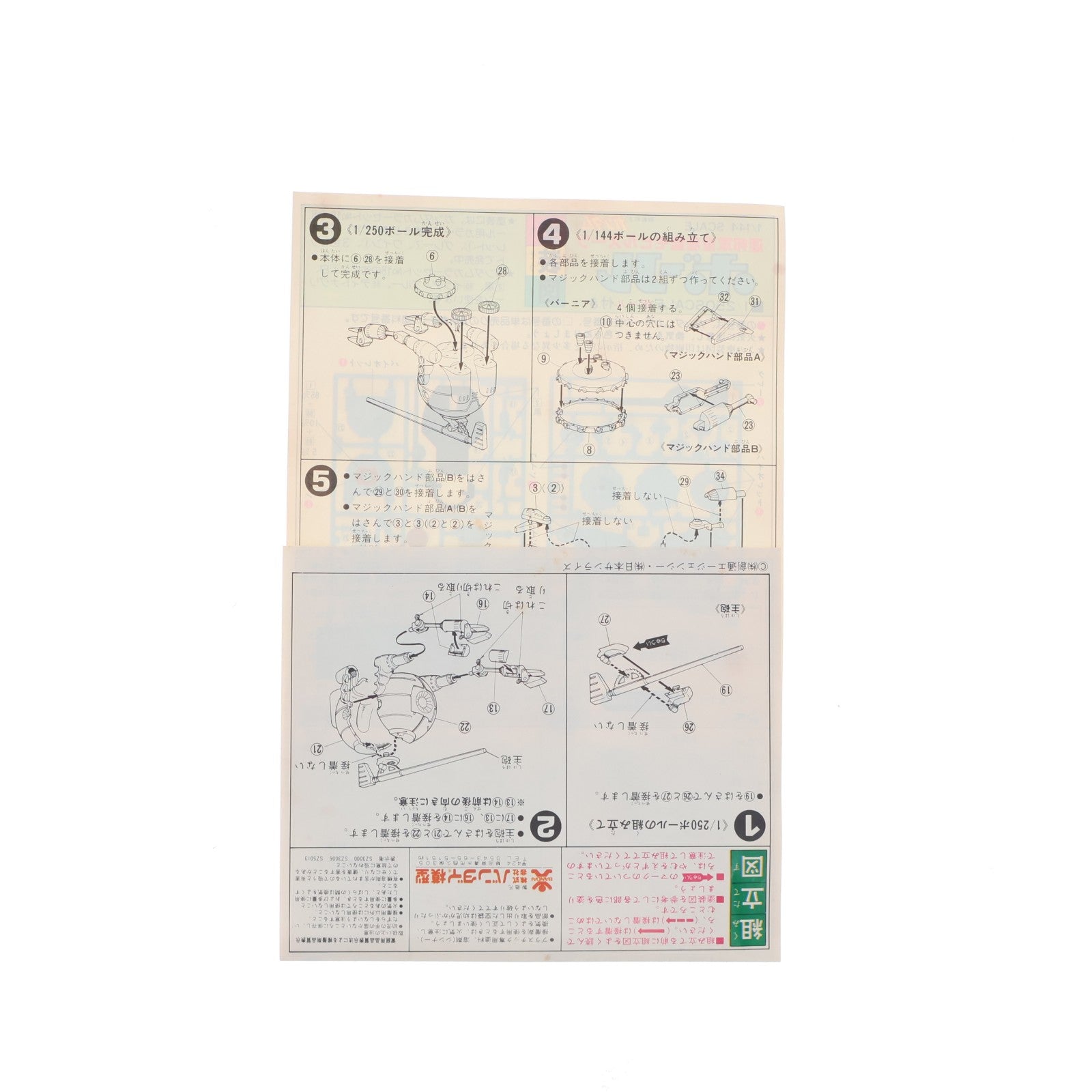 【中古即納】[PTM] (JAN無し版) 1/144 連邦軍量産型モビルスーツ ボール 機動戦士ガンダム ベストメカコレクション No.26 プラモデル(36244) バンダイ(19991231)