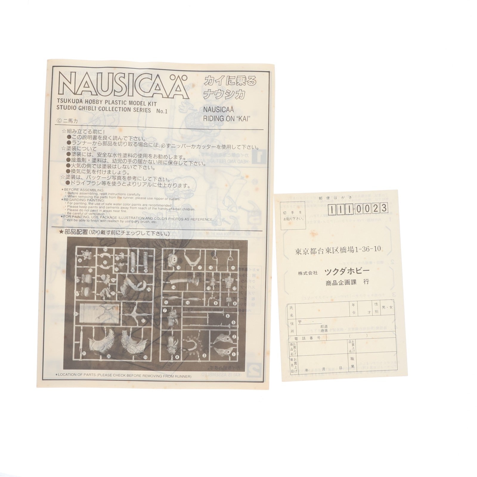 【中古即納】[PTM] スタジオジブリコレクションシリーズ No.01 1/20 カイに乗るナウシカ 風の谷のナウシカ プラモデル ツクダ(19991231)