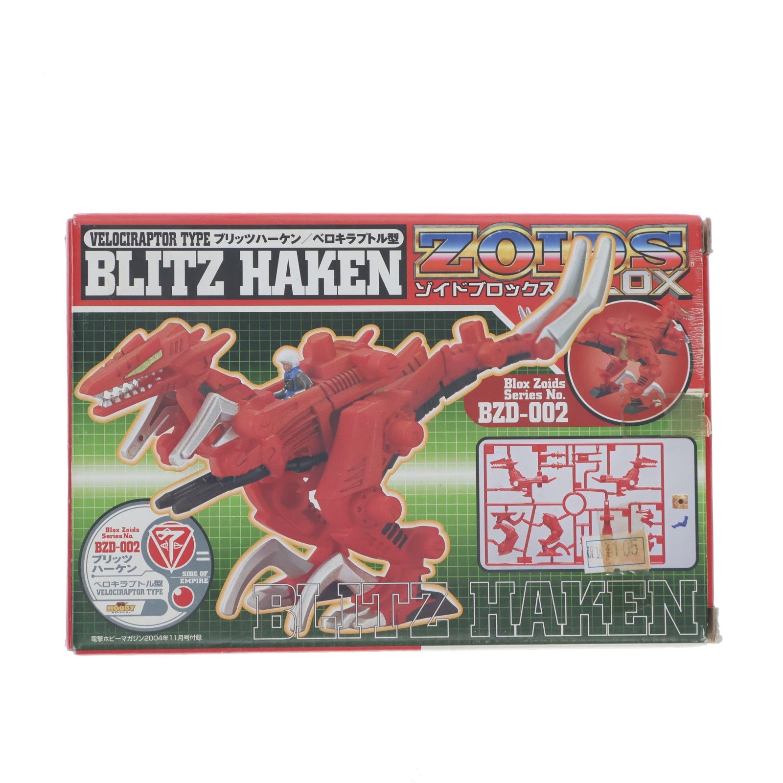 【中古即納】[PTM] (プラモデル単品) 1/72 BZD-002 ブリッツハーケン ベロキラプトル型 ZOIDS BLOX(ゾイドブロックス) プラモデル 電撃ホビーマガジン2004年11月付録 トミー(20040925)