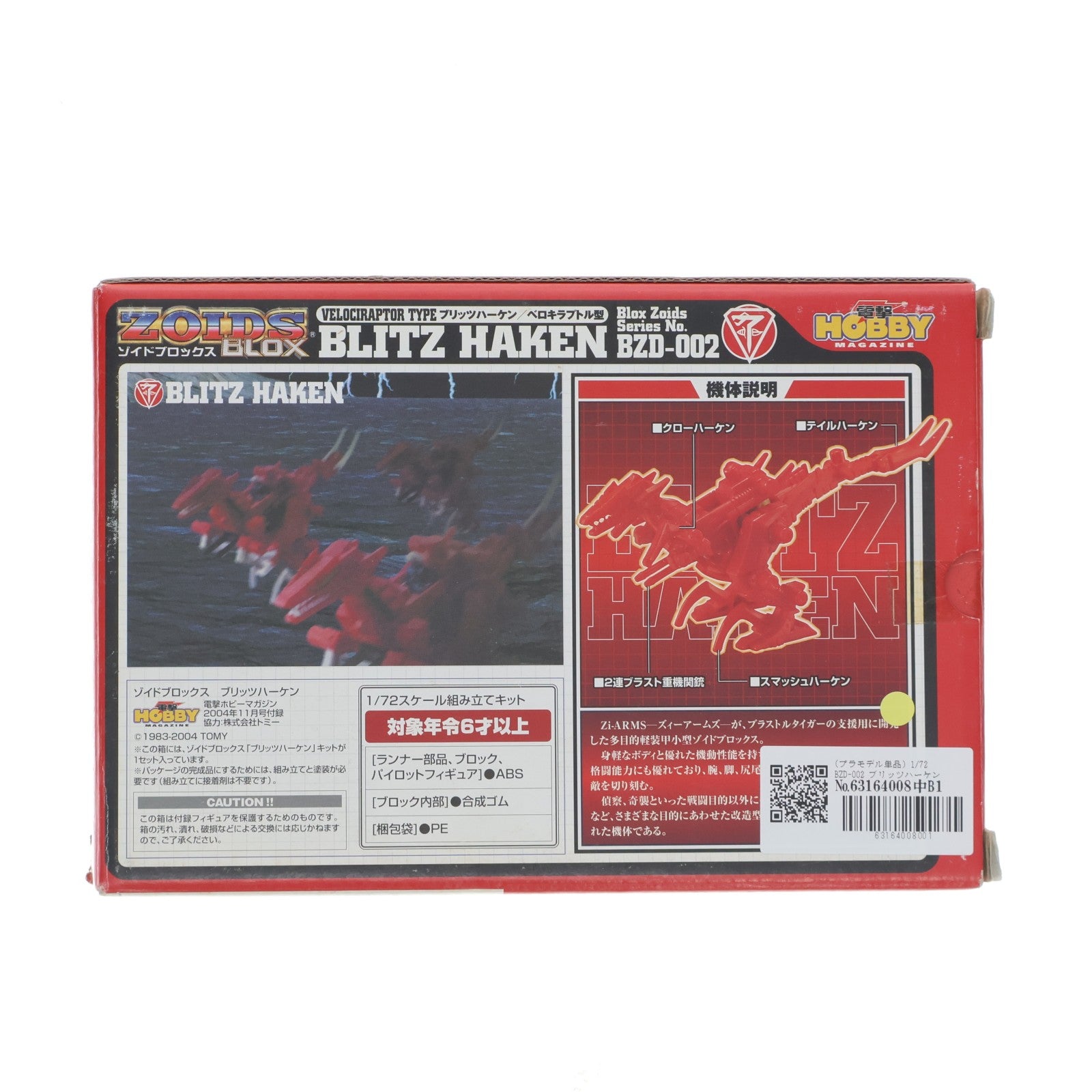 【中古即納】[PTM] (プラモデル単品) 1/72 BZD-002 ブリッツハーケン ベロキラプトル型 ZOIDS BLOX(ゾイドブロックス) プラモデル 電撃ホビーマガジン2004年11月付録 トミー(20040925)