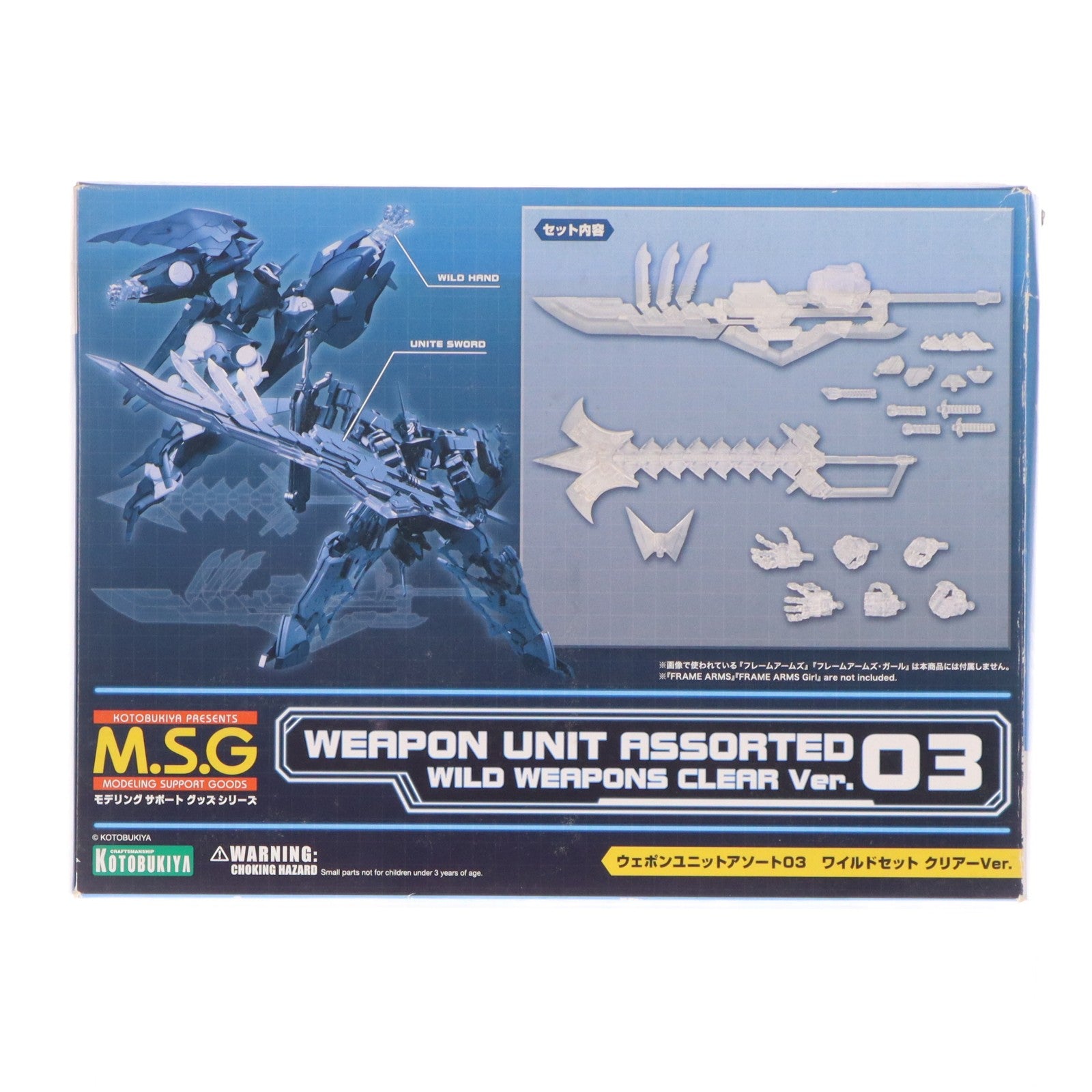 【中古即納】[PTM] M.S.G モデリングサポートグッズ ウェポンユニットアソート03 ワイルドセット クリアー Ver. プラモデル用アクセサリ(MW103) コトブキヤ(20171220)