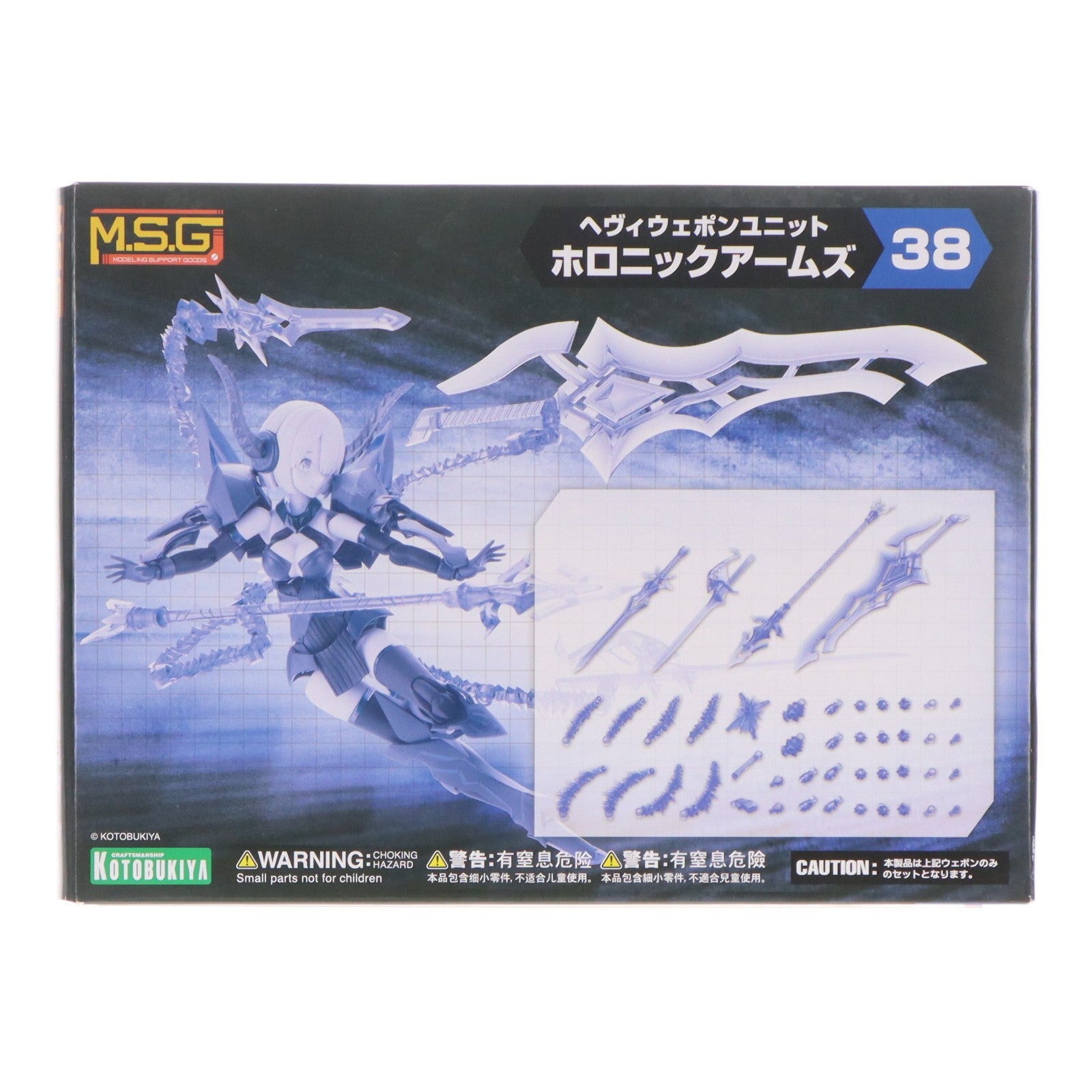 【中古即納】[PTM] M.S.G モデリングサポートグッズ ヘヴィウェポンユニット38 ホロニックアームズ プラモデル用アクセサリ(MH38) コトブキヤ(20240519)
