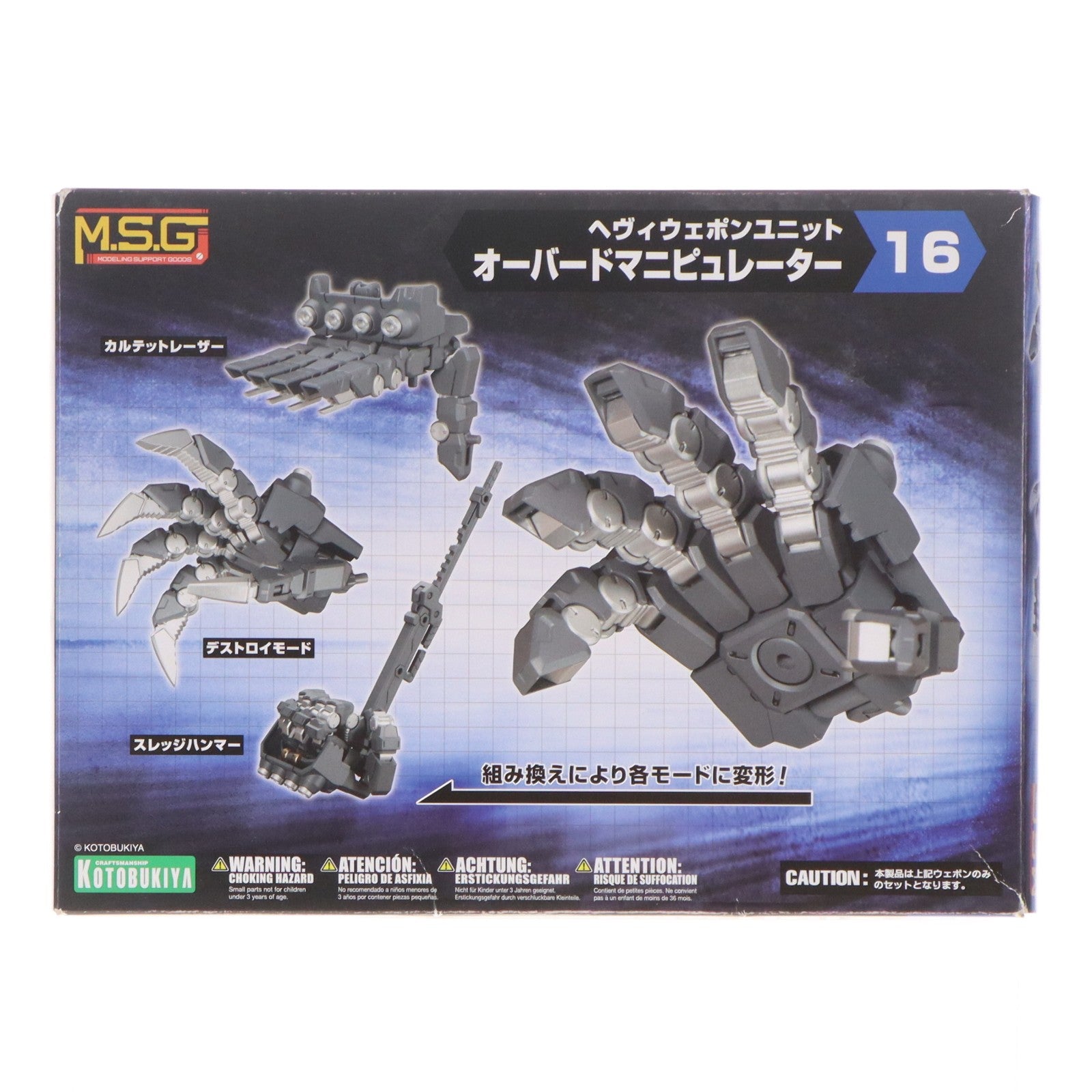 【中古即納】[PTM] M.S.G モデリングサポートグッズ ヘヴィウェポンユニット 16 オーバードマニピュレーター プラモデル用アクセサリ(MH16) コトブキヤ(20190731)