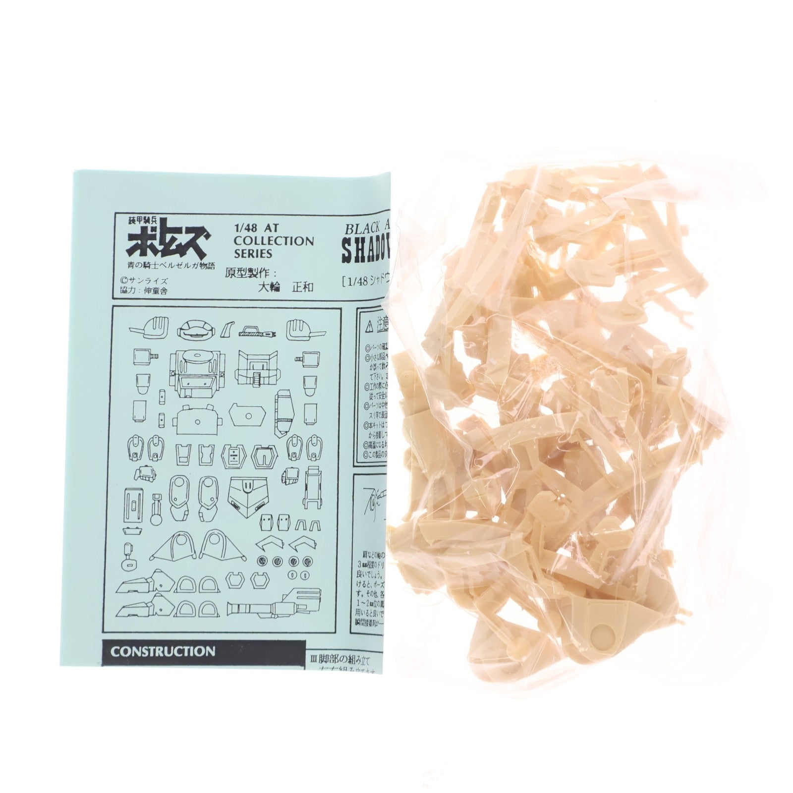 【中古即納】[PTM] アーマードトルーパーコレクション 1/48 シャドウ・フレア 青の騎士ベルゼルガ物語 レジンキャストキット プラモデル(B-02) MO-CRAFT(エムオークラフト)(19991231)