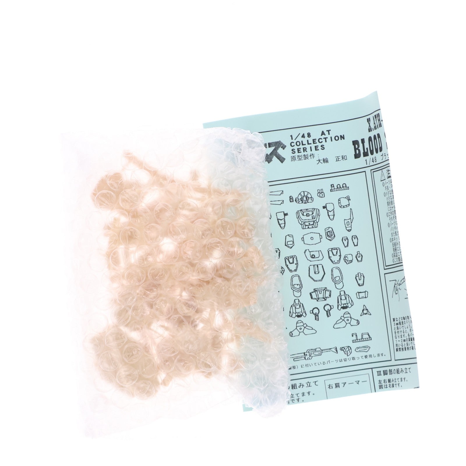 【中古即納】[PTM] アーマードトルーパーコレクション 1/48 XATH-P-RSC ブラッドサッカー 装甲騎兵ボトムズ ガレージキット プラモデル(V-14) MO-CRAFT(エムオークラフト)(19991231)