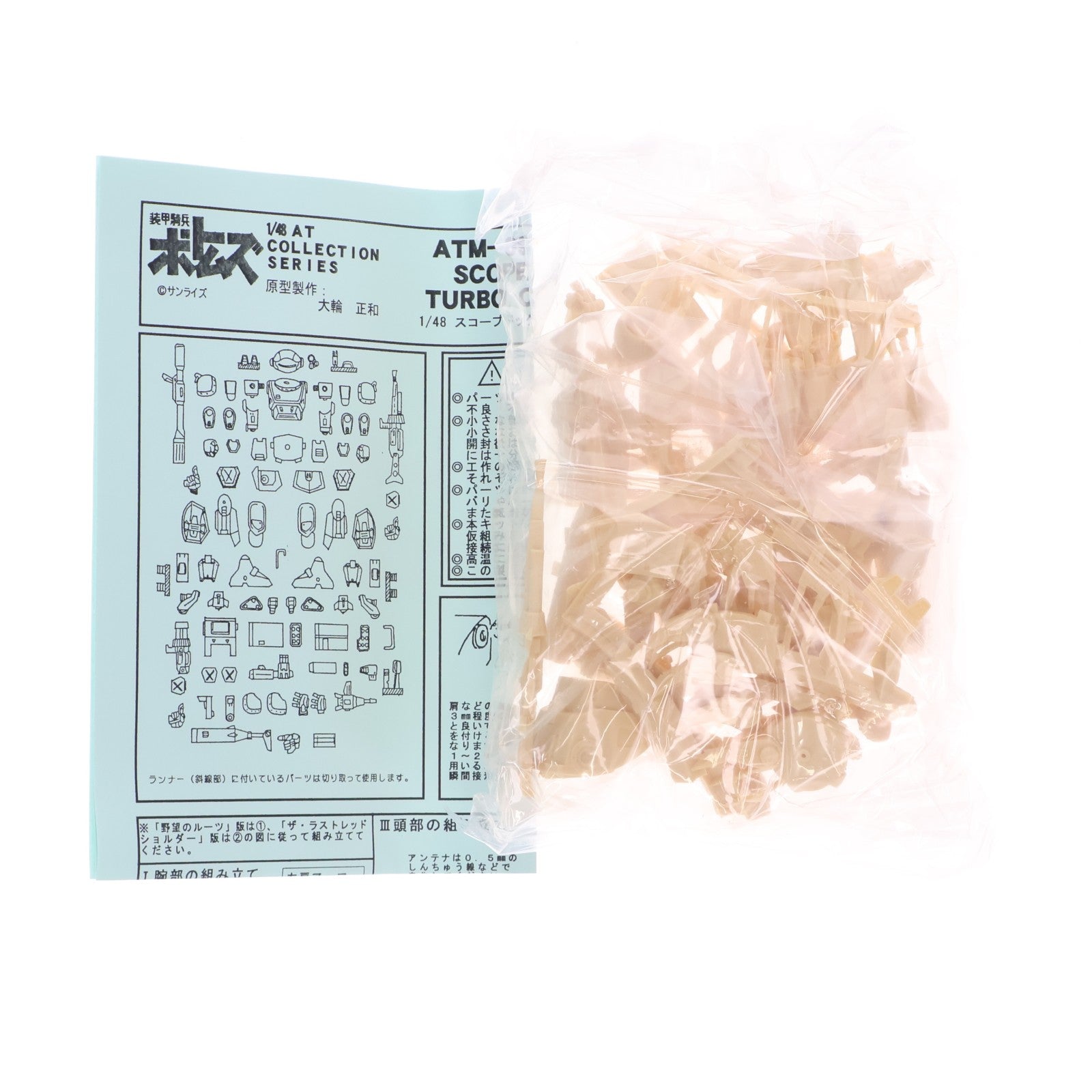 【中古即納】[PTM] アーマードトルーパーコレクション 1/48 ATM-09-STTC スコープドッグ ターボカスタム 装甲騎兵ボトムズ レジンキャストキット プラモデル(V-13) MO-CRAFT(エムオークラフト)(20220328)