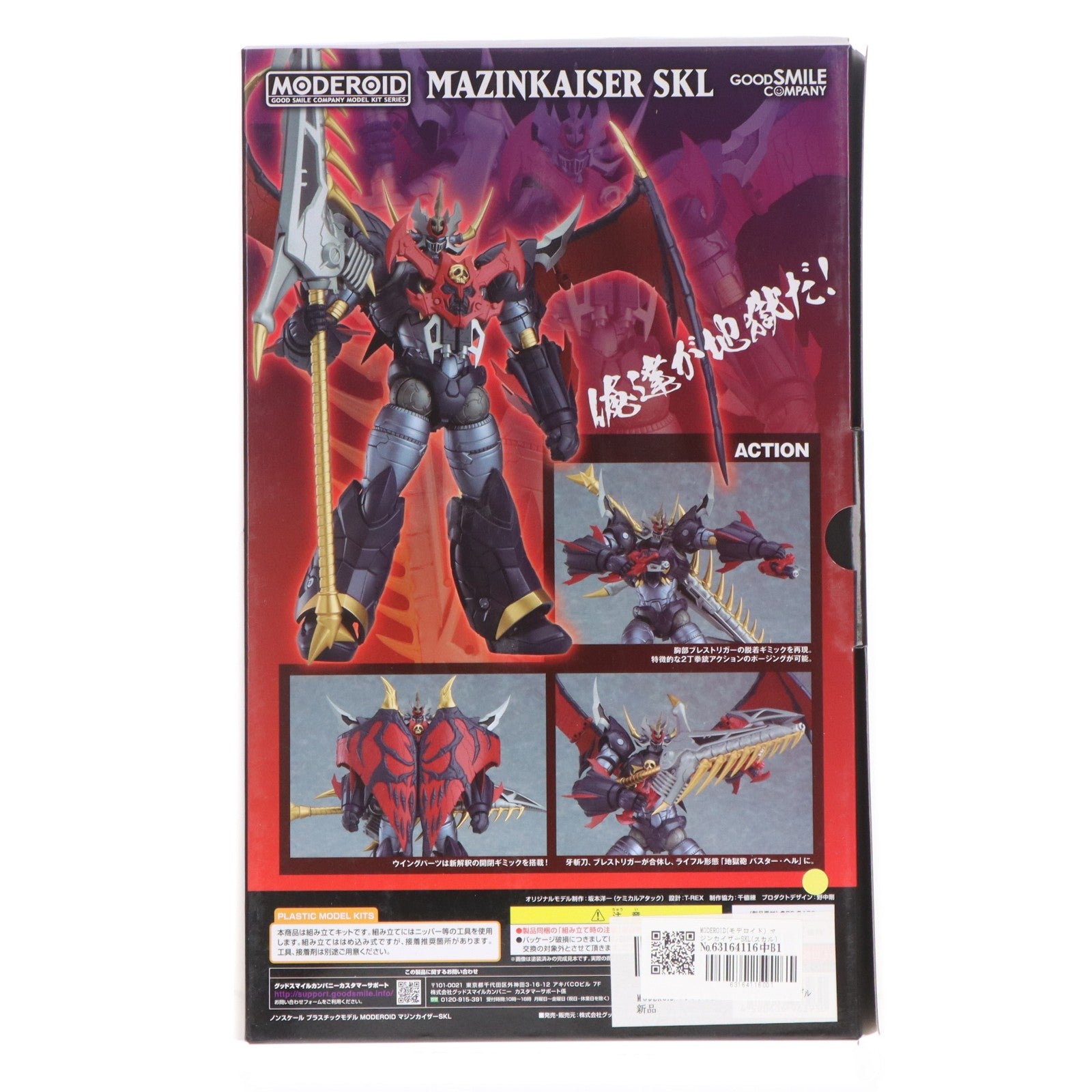 【中古即納】[PTM] MODEROID(モデロイド) マジンカイザーSKL(スカル) プラモデル グッドスマイルカンパニー(20191130)