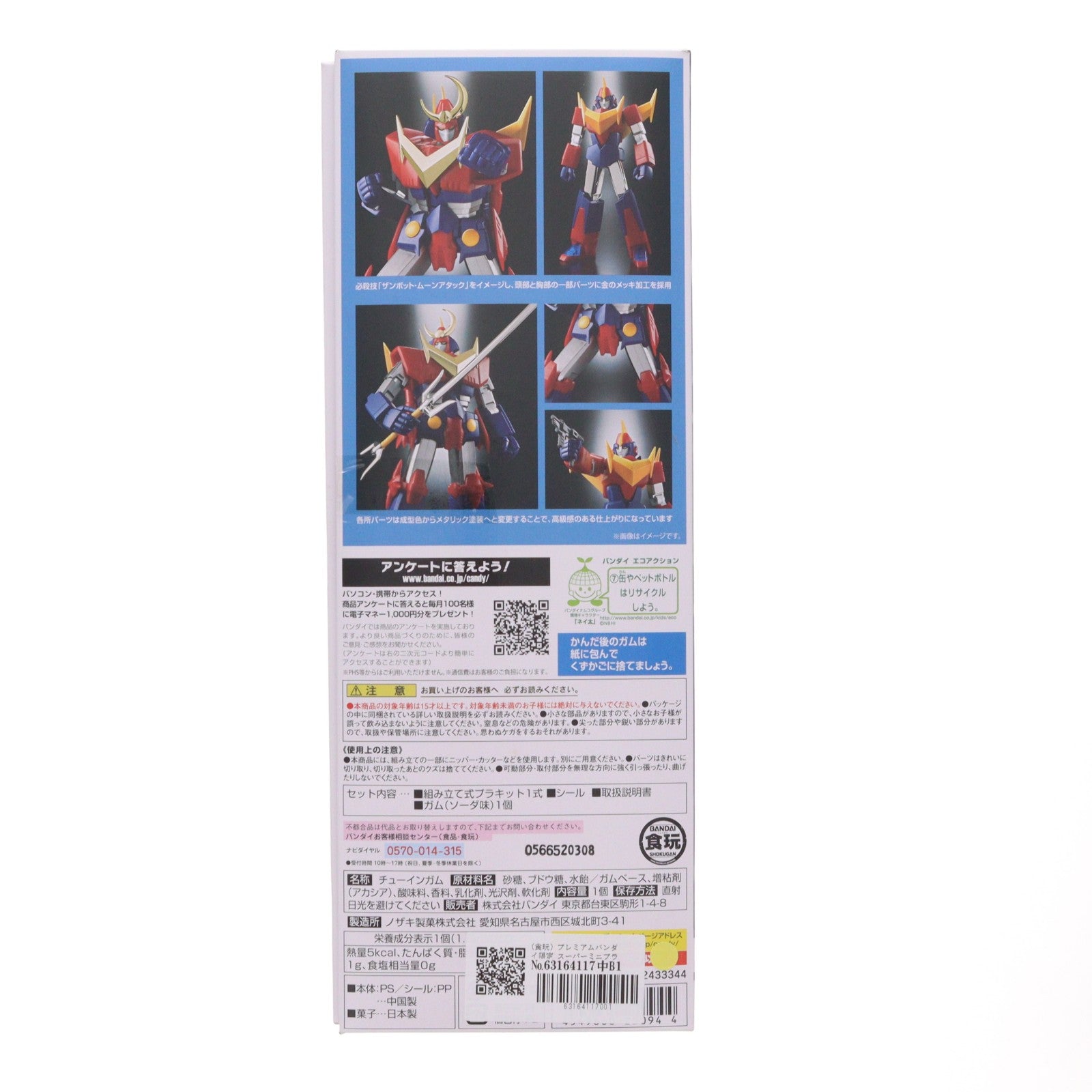 【中古即納】[PTM] (食玩) プレミアムバンダイ限定 スーパーミニプラ ザンボット・ムーンアタック Special Ver. 無敵超人ザンボット3 プラモデル バンダイ(20180323)