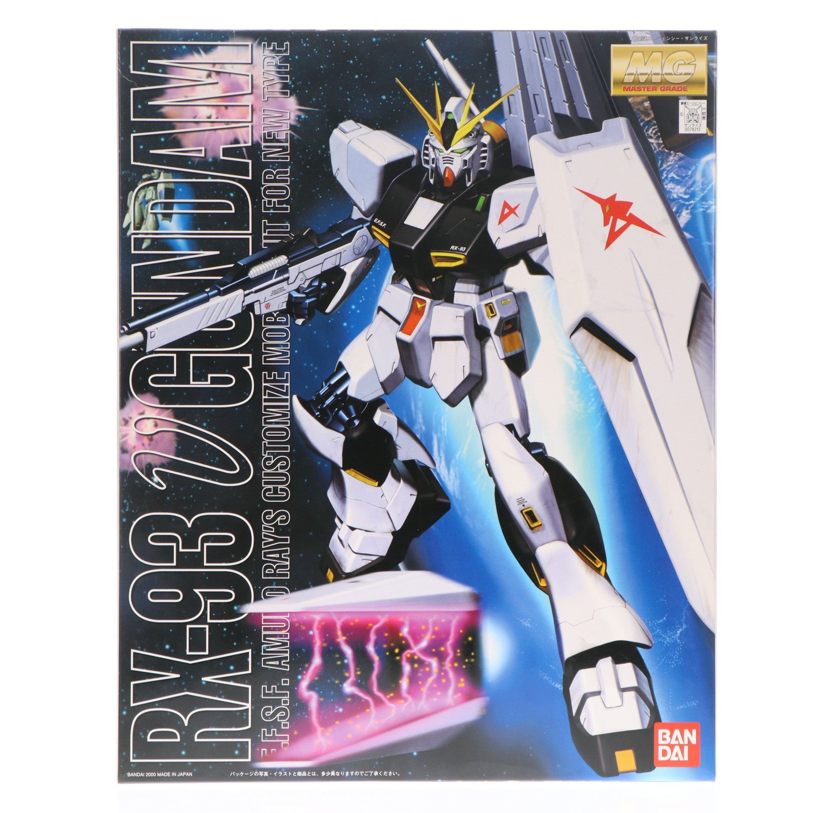 【中古即納】[PTM] MG 1/100 RX-93 νガンダム(ニューガンダム) 機動戦士ガンダム 逆襲のシャア プラモデル(0078212) バンダイ(20170802)