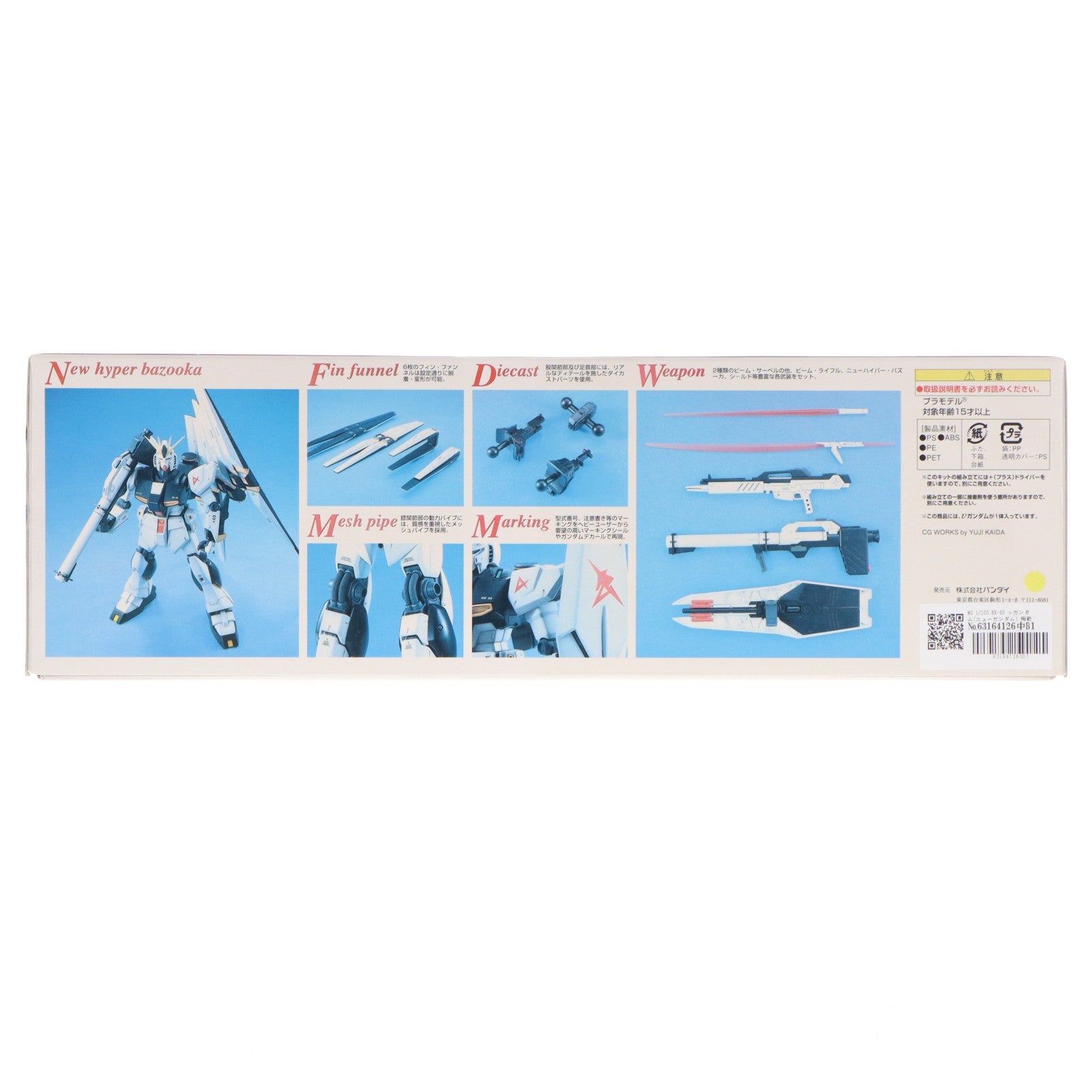 【中古即納】[PTM] MG 1/100 RX-93 νガンダム(ニューガンダム) 機動戦士ガンダム 逆襲のシャア プラモデル(0078212) バンダイ(20170802)