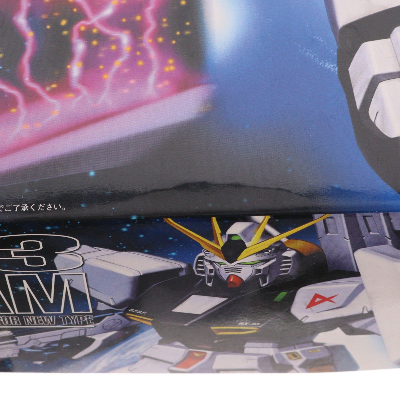 【中古即納】[PTM] MG 1/100 RX-93 νガンダム(ニューガンダム) 機動戦士ガンダム 逆襲のシャア プラモデル(0078212) バンダイ(20170802)