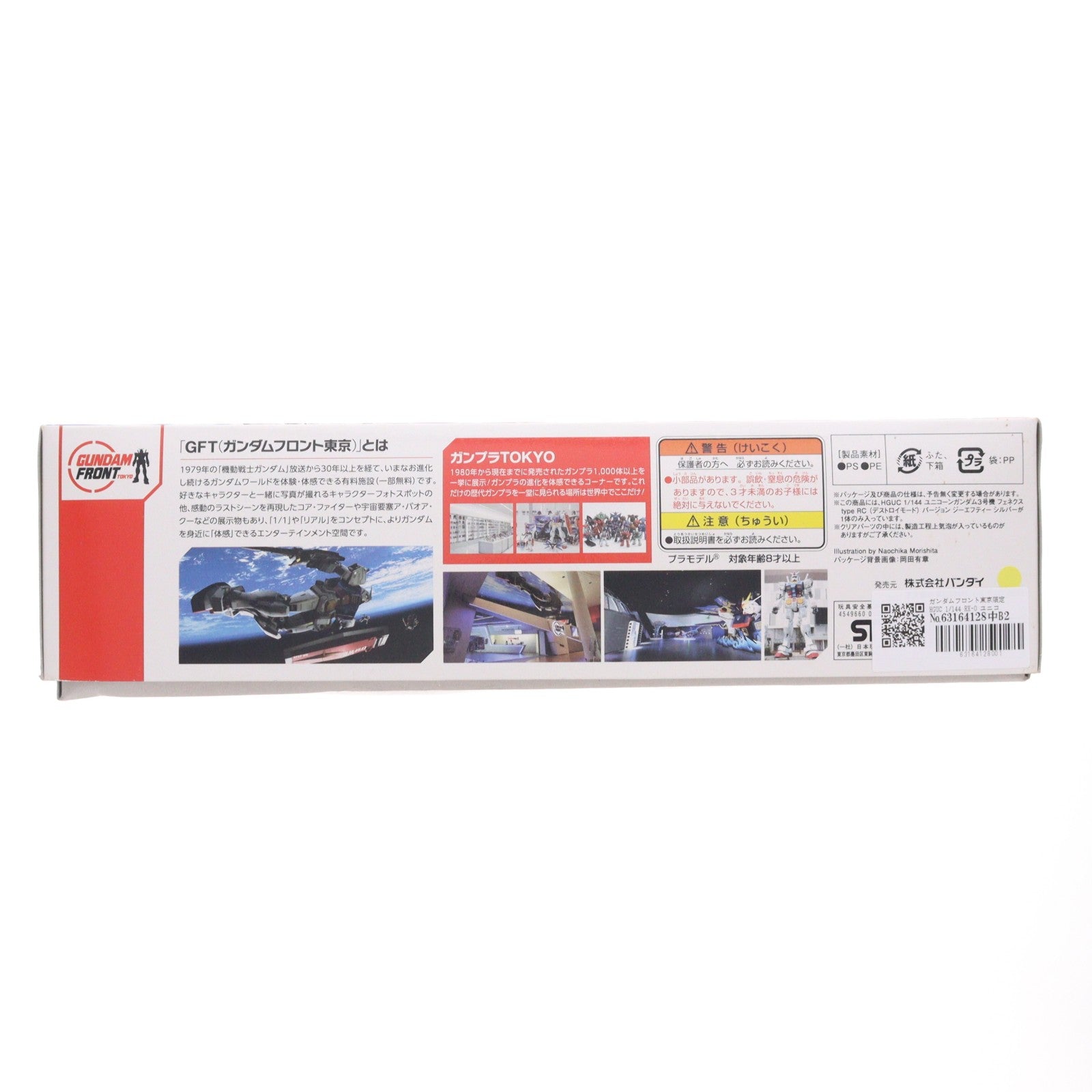 【中古即納】[PTM] ガンダムフロント東京限定 HGUC 1/144 RX-0 ユニコーンガンダム3号機 フェネクス type RC(デストロイモード) Ver.GFT SILVER 機動戦士ガンダムUC(ユニコーン) プラモデル(0200627) バンダイ(20150418)