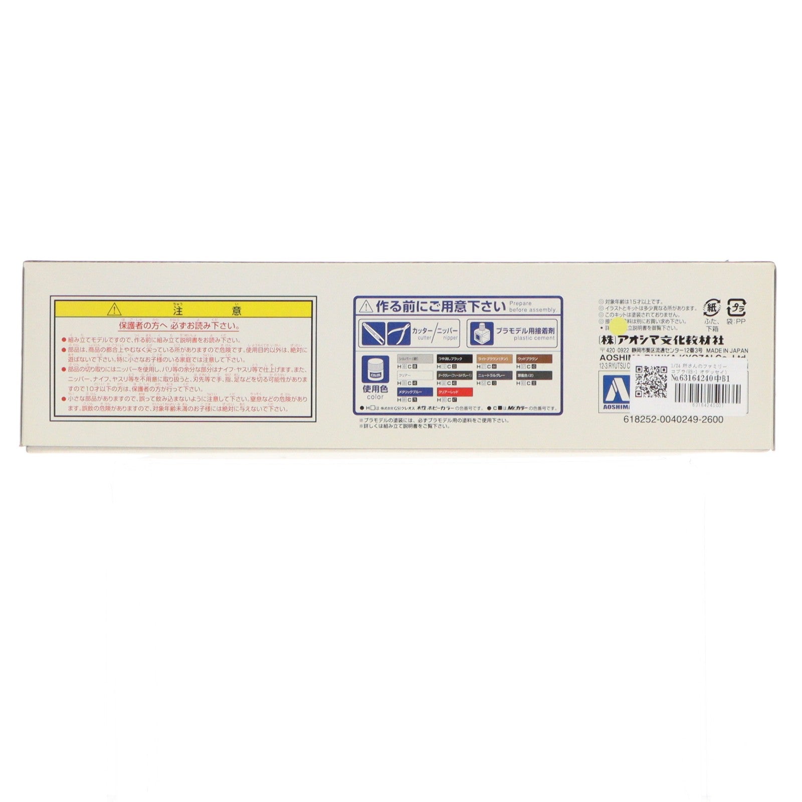 【中古即納】[PTM] VIPアメリカンシリーズ No.05 1/24 所さんのファミリーコブラ (RB1 オデッセイ) プラモデル(0040249) アオシマ(20071028)