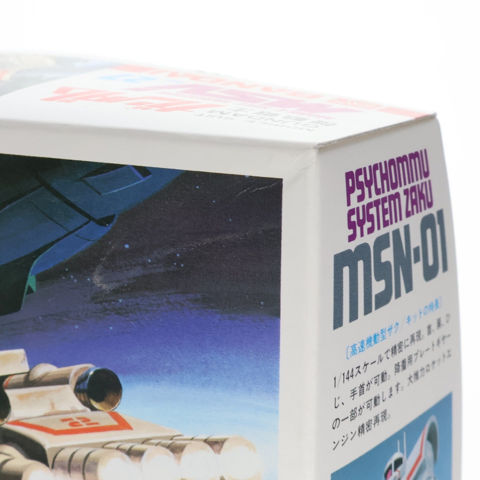 【中古即納】[PTM] 1/144 MSN-01 高速機動型ザク 機動戦士ガンダム MSV プラモデル バンダイ(19840531)
