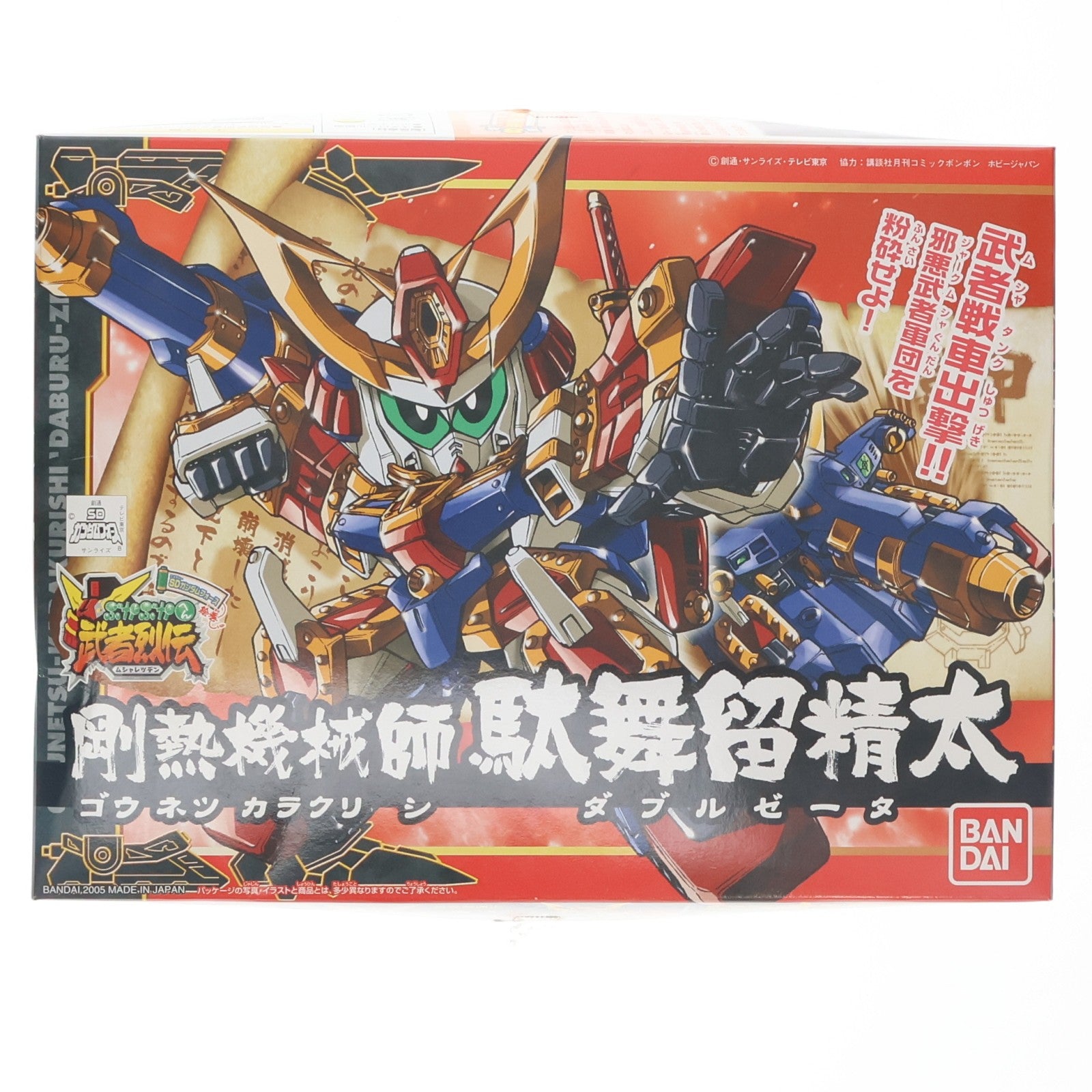 【中古即納】[PTM] SDガンダム BB戦士 278 剛熱機械師 駄舞留精太(ゴウネツカラクリシ ダブルゼータ) SDガンダムフォース絵巻 武者烈伝 プラモデル(0132168) バンダイ(20050331)