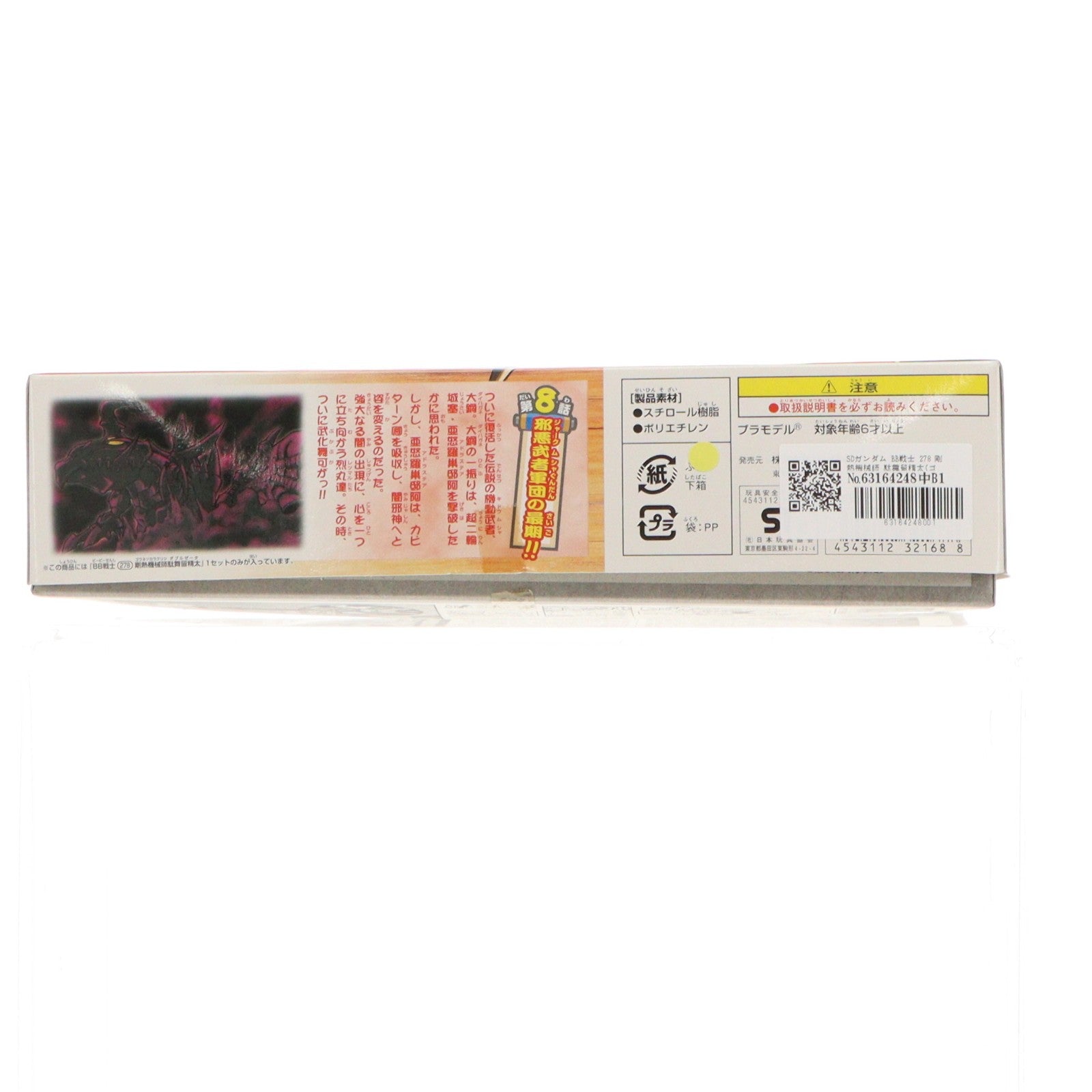 【中古即納】[PTM] SDガンダム BB戦士 278 剛熱機械師 駄舞留精太(ゴウネツカラクリシ ダブルゼータ) SDガンダムフォース絵巻 武者烈伝 プラモデル(0132168) バンダイ(20050331)