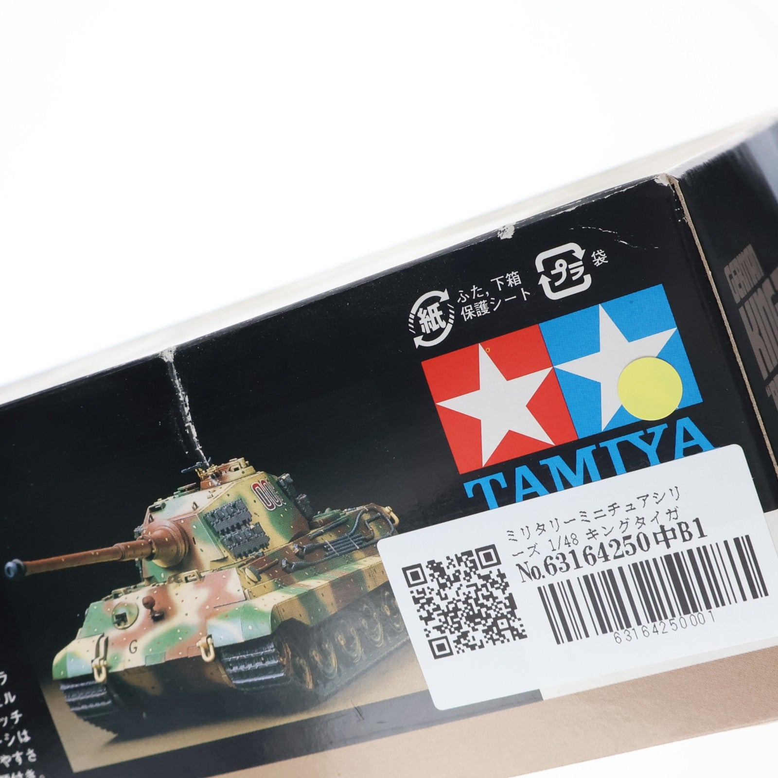 【中古即納】[PTM] ミリタリーミニチュアシリーズ 1/48 キングタイガー(ヘンシェル砲塔) プラモデル タミヤ(20130430)