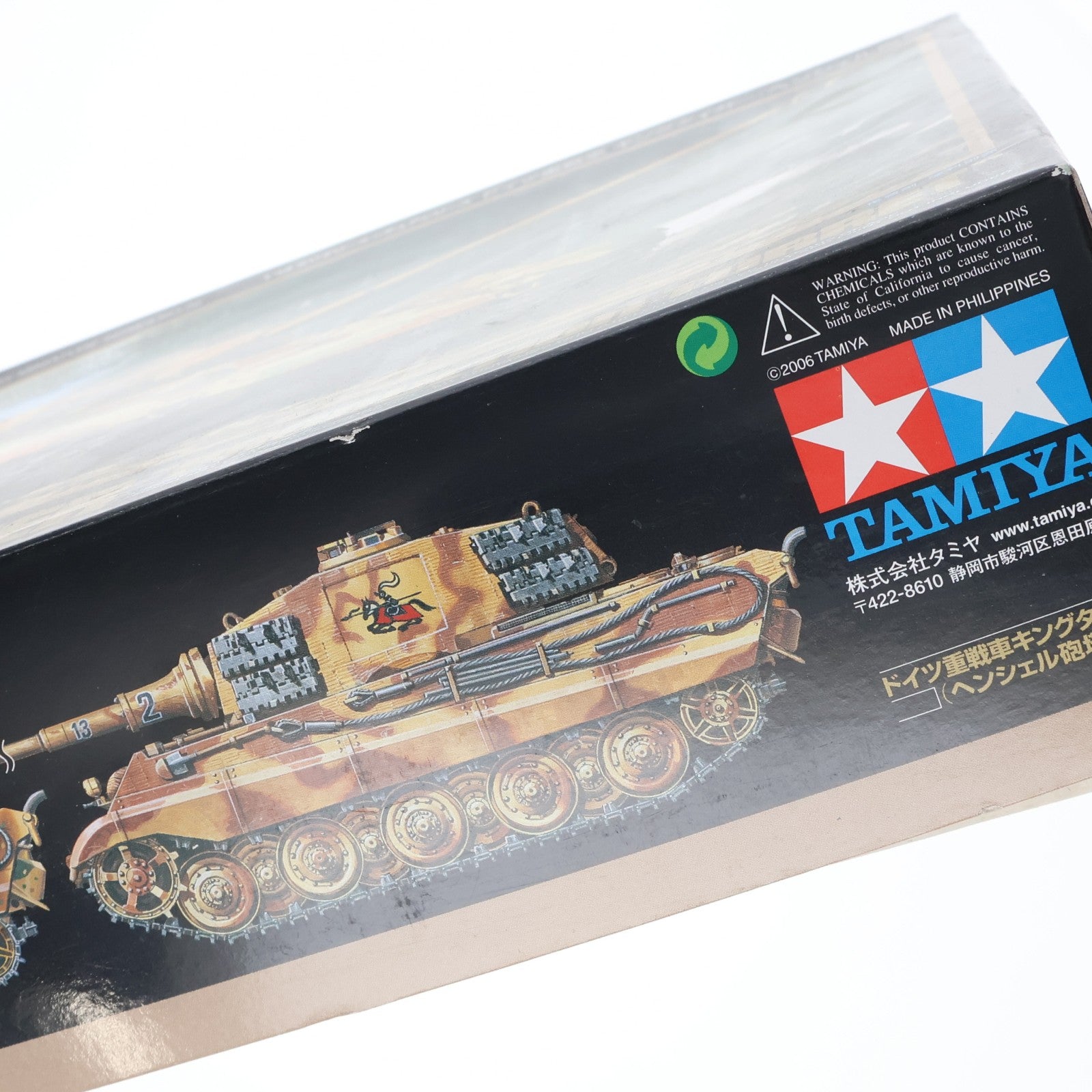 【中古即納】[PTM] ミリタリーミニチュアシリーズ 1/48 キングタイガー(ヘンシェル砲塔) プラモデル タミヤ(20130430)