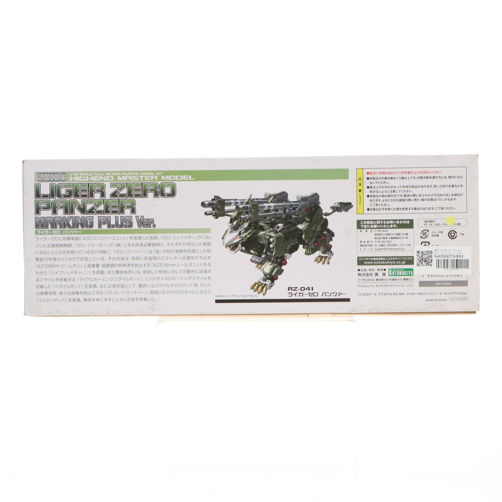 【中古即納】[PTM] HMM 1/72 RZ-041 ライガーゼロ パンツァー マーキングプラスVer. ZOIDS(ゾイド) プラモデル(ZD124) コトブキヤ(20190528)