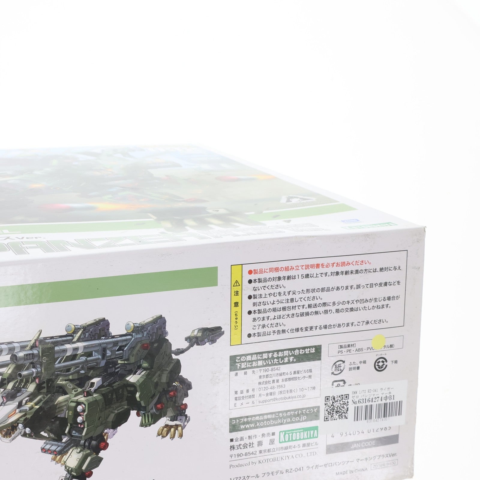 【中古即納】[PTM] HMM 1/72 RZ-041 ライガーゼロ パンツァー マーキングプラスVer. ZOIDS(ゾイド) プラモデル(ZD124) コトブキヤ(20190528)