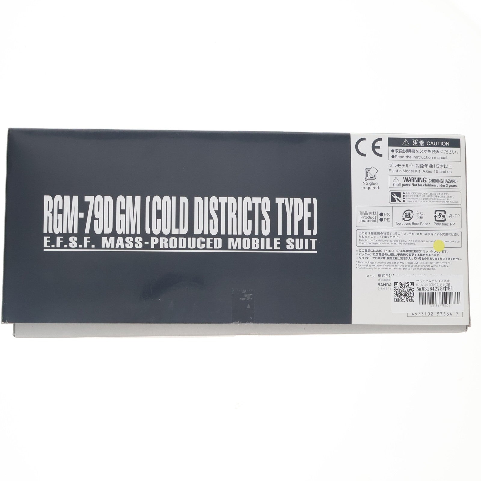 【中古即納】[PTM] プレミアムバンダイ限定 MG 1/100 RGM-79 ジム(寒冷地仕様) 機動戦士ガンダム0080 ポケットの中の戦争 プラモデル(5057564) バンダイスピリッツ(20190615)