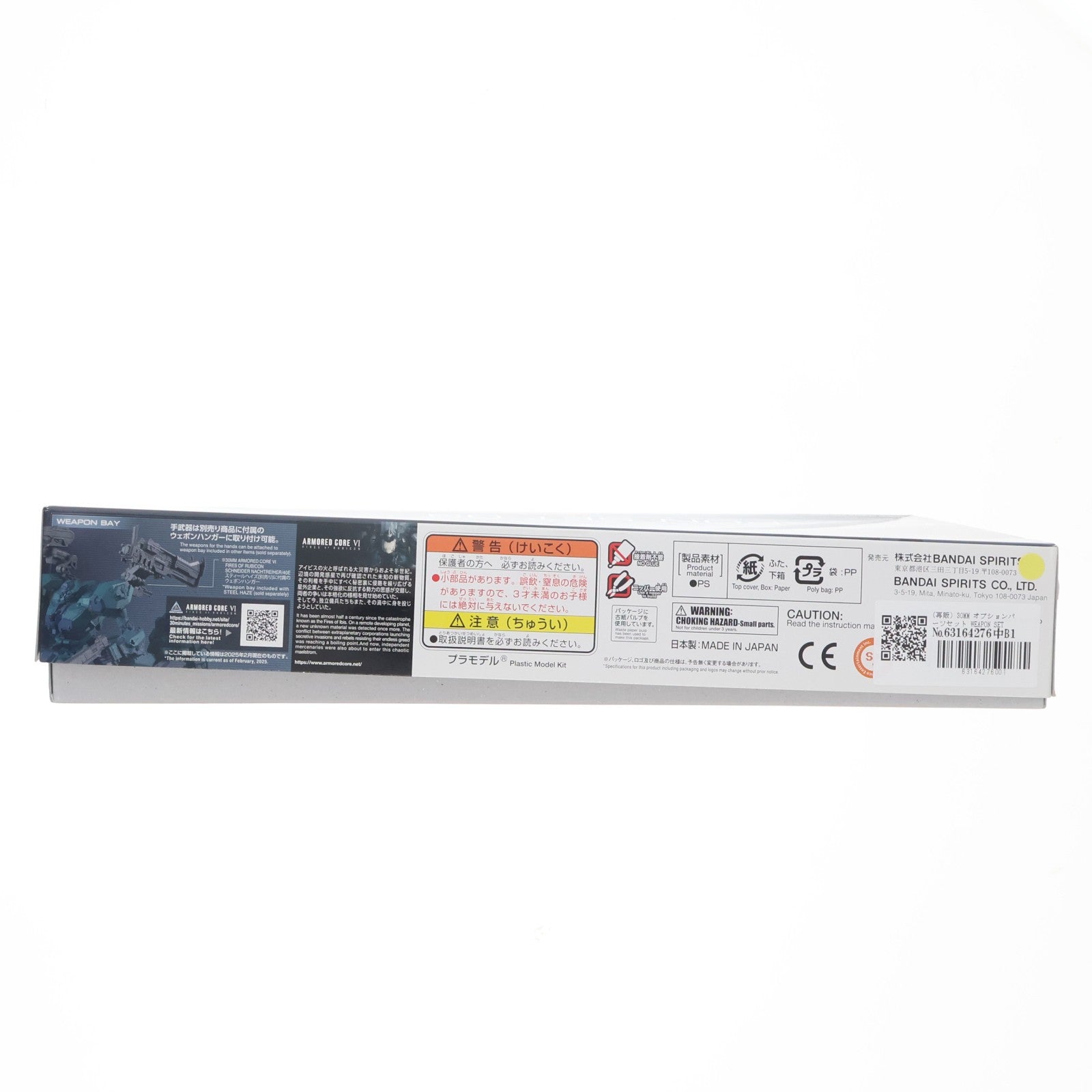 【中古即納】[PTM] (再販) 30MM オプションパーツセット WEAPON SET 03 ARMORED CORE VI FIRES OF RUBICON(アーマード・コア6 ファイアーズ オブ ルビコン) 30 MINUTES MISSIONS プラモデル用アクセサリ(5068336) バンダイスピリッツ(20260527)