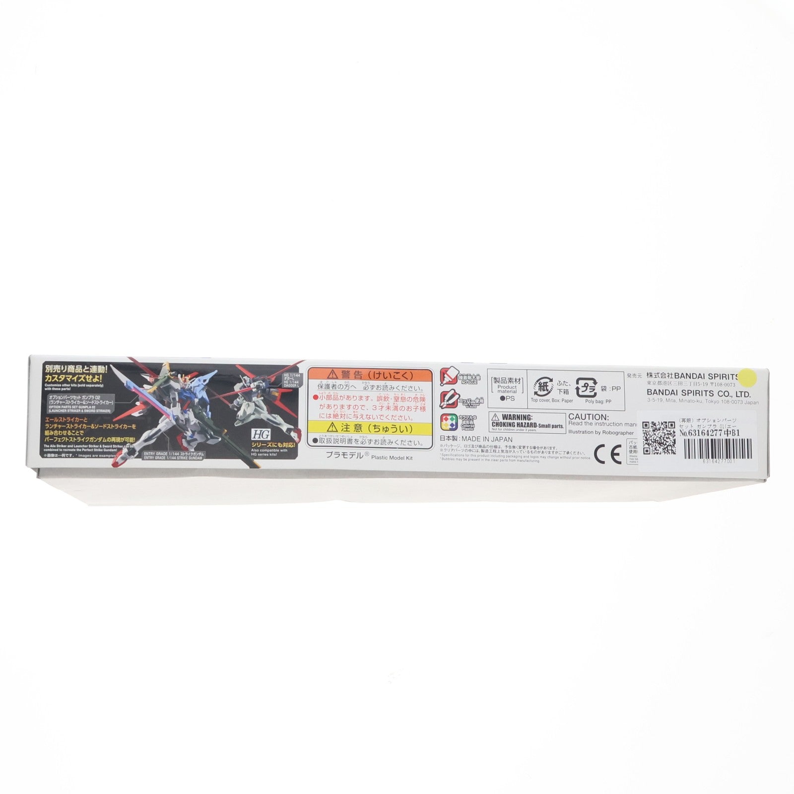 【中古即納】[PTM] オプションパーツセット ガンプラ 01(エールストライカー) 機動戦士ガンダムSEED(シード) プラモデル用アクセサリ(5066385) バンダイスピリッツ(20240525)