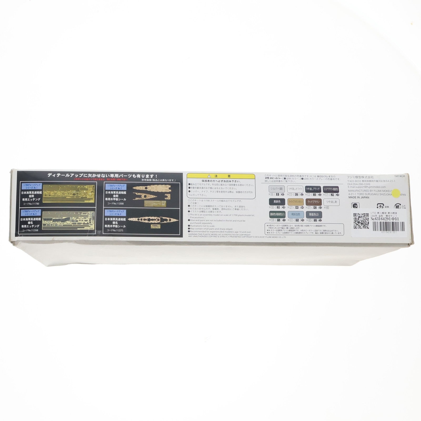 【中古即納】[PTM] 1/700 特シリーズ SPOT No.35 第二艦隊 第三戦隊 1944年 金剛・榛名セット プラモデル(43069) フジミ模型(FUJIMI)(20140515)