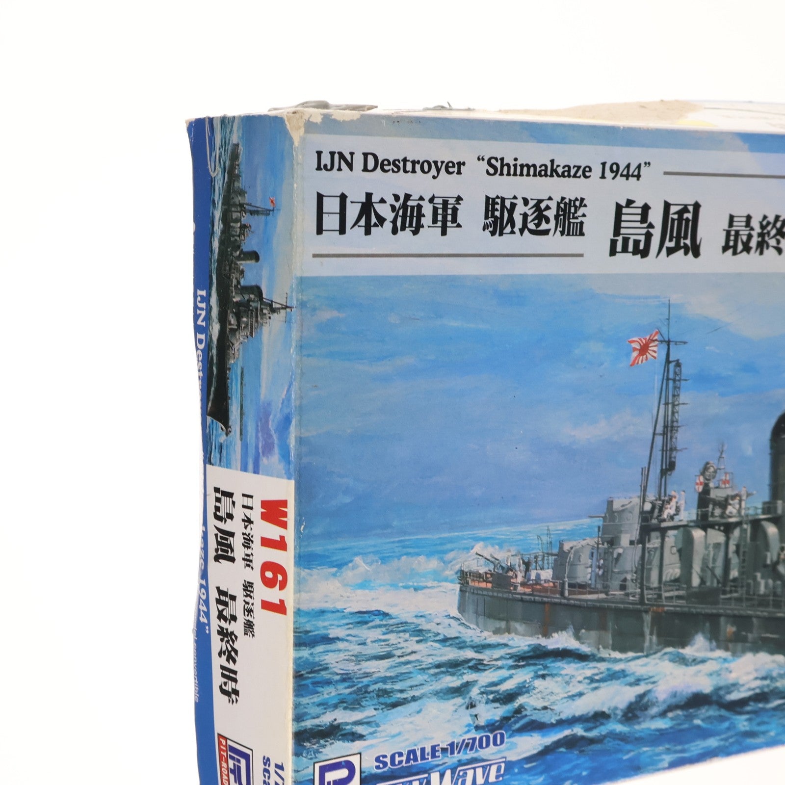 【中古即納】[PTM] スカイウェーブシリーズ W161 1/700 日本海軍 駆逐艦 島風 最終時 プラモデル ピットロード(20170723)