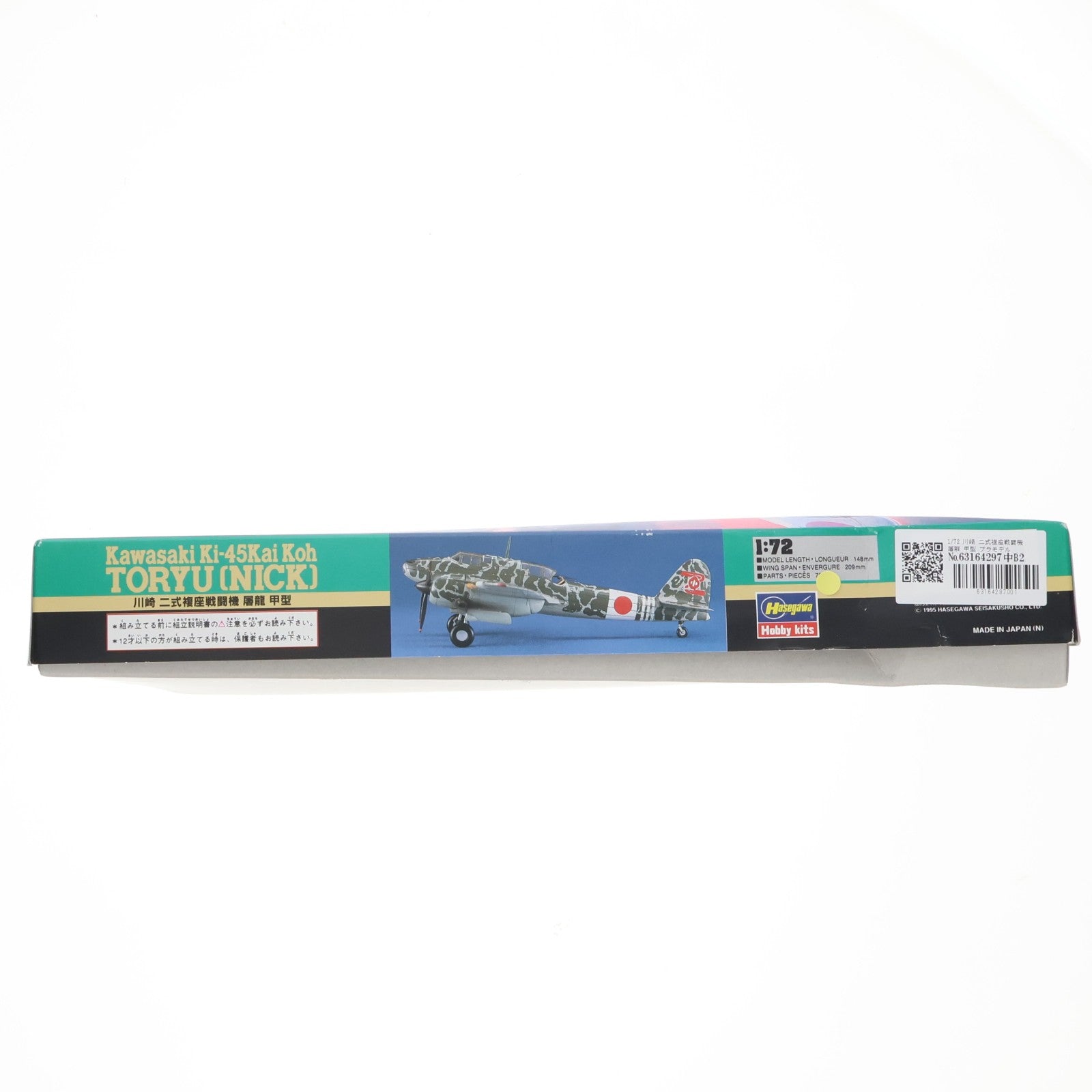 【中古即納】[PTM] 1/72 川崎 二式複座戦闘機 屠龍 甲型 プラモデル(CP3) ハセガワ(19991231)