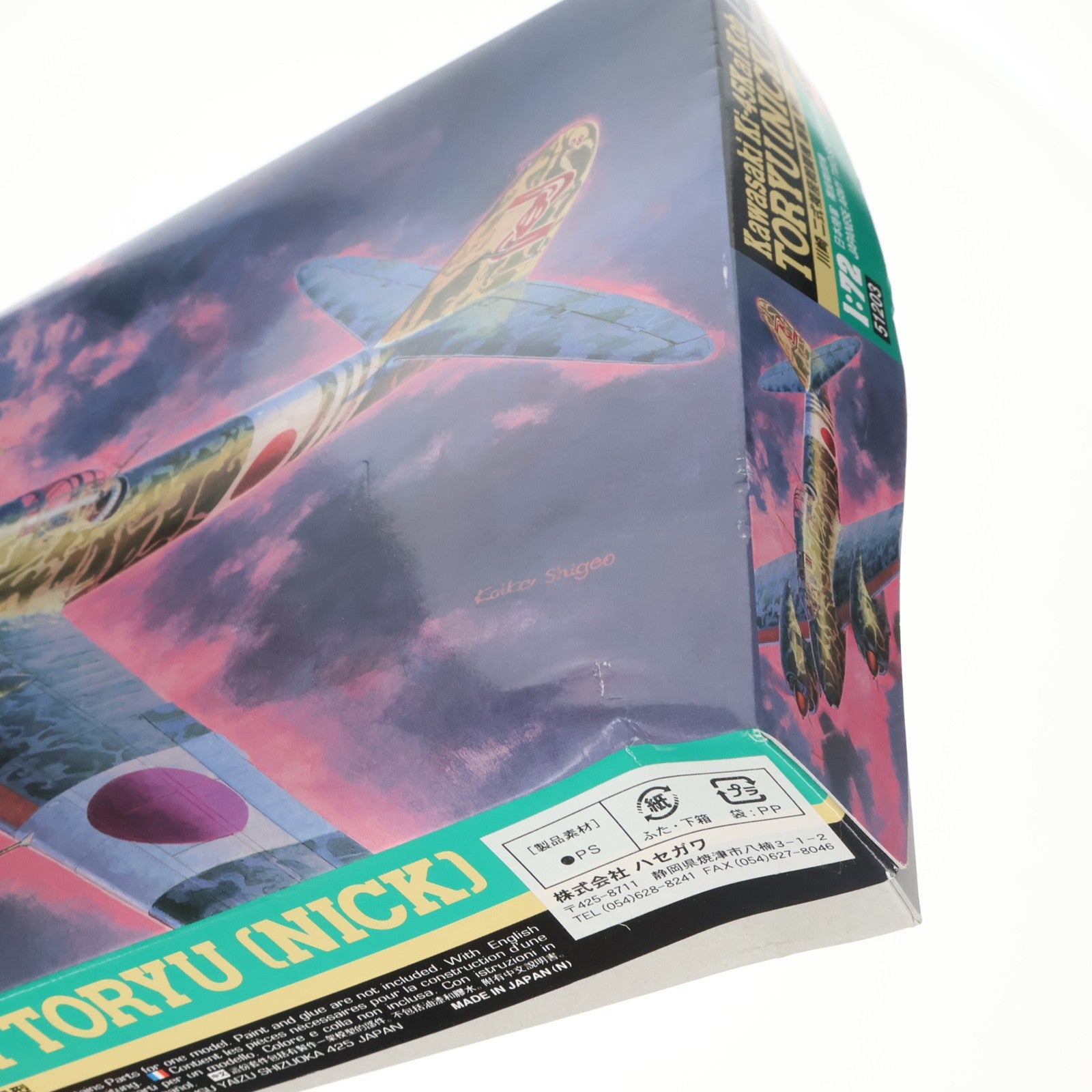 【中古即納】[PTM] 1/72 川崎 二式複座戦闘機 屠龍 甲型 プラモデル(CP3) ハセガワ(19991231)