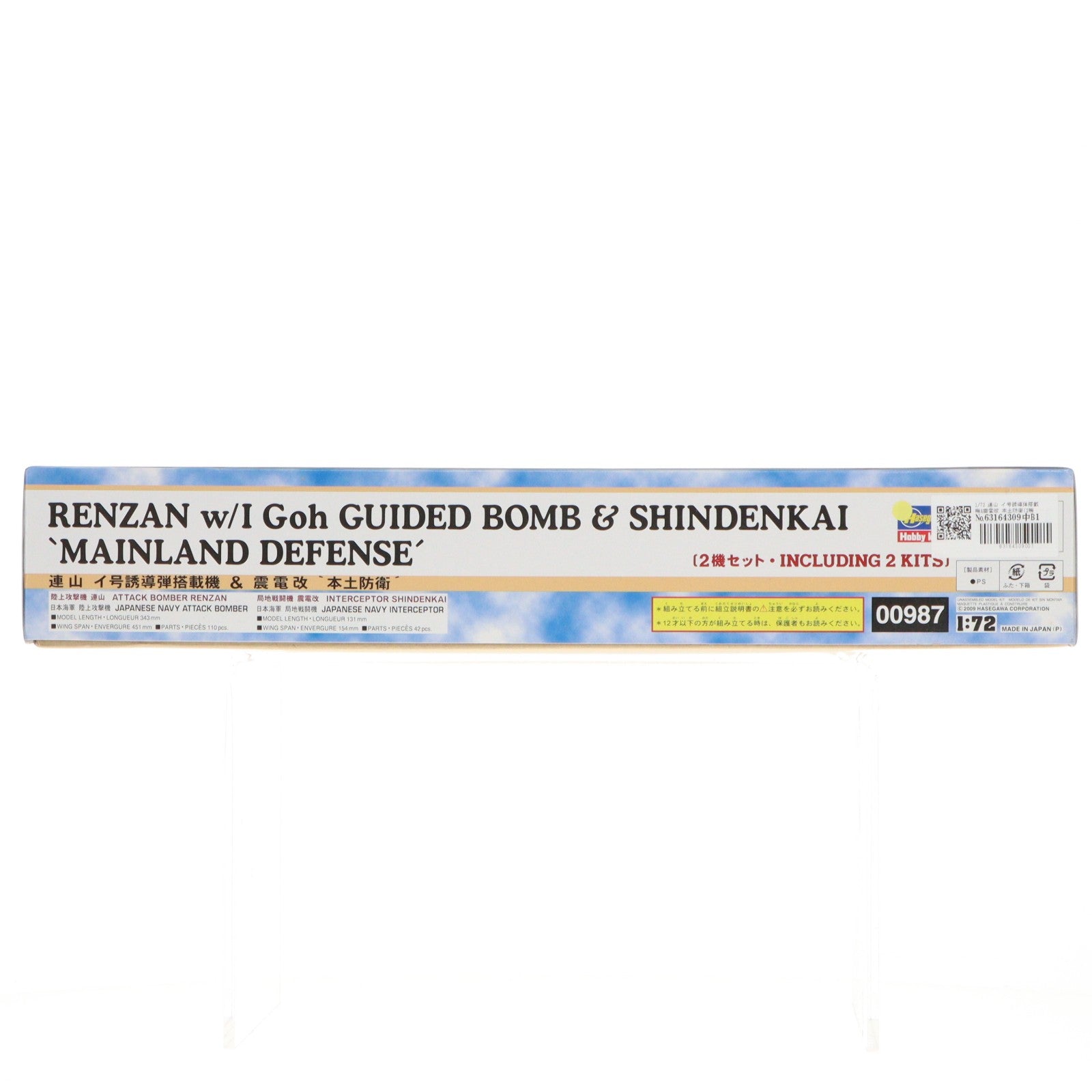 【中古即納】[PTM] 1/72 連山 イ号誘導弾搭載機&震電改 本土防衛(2機セット) 特別仕様 プラモデル(00987) ハセガワ(20200822)