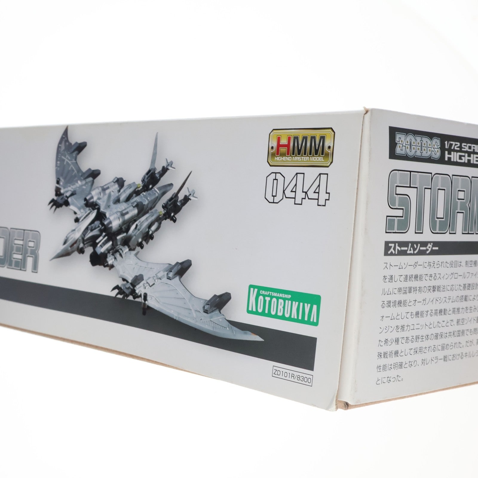 【中古即納】[PTM] (再販) HMM 1/72 RZ-029 ストームソーダー ZOIDS(ゾイド) プラモデル(ZD101R) コトブキヤ(20200531)