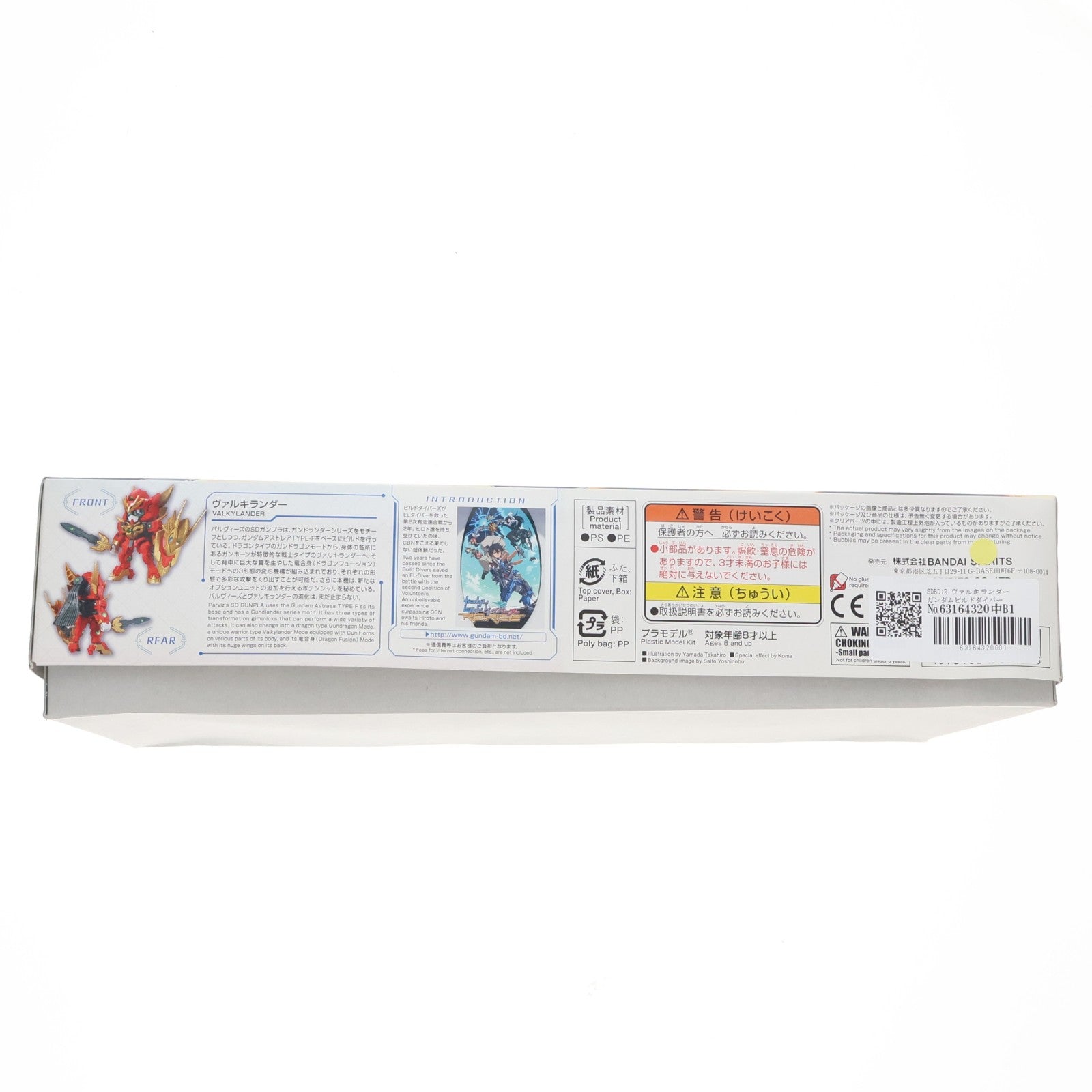 【中古即納】[PTM] SDBD:R ヴァルキランダー ガンダムビルドダイバーズRe:RISE(リライズ) プラモデル(5058219) バンダイスピリッツ(20191116)