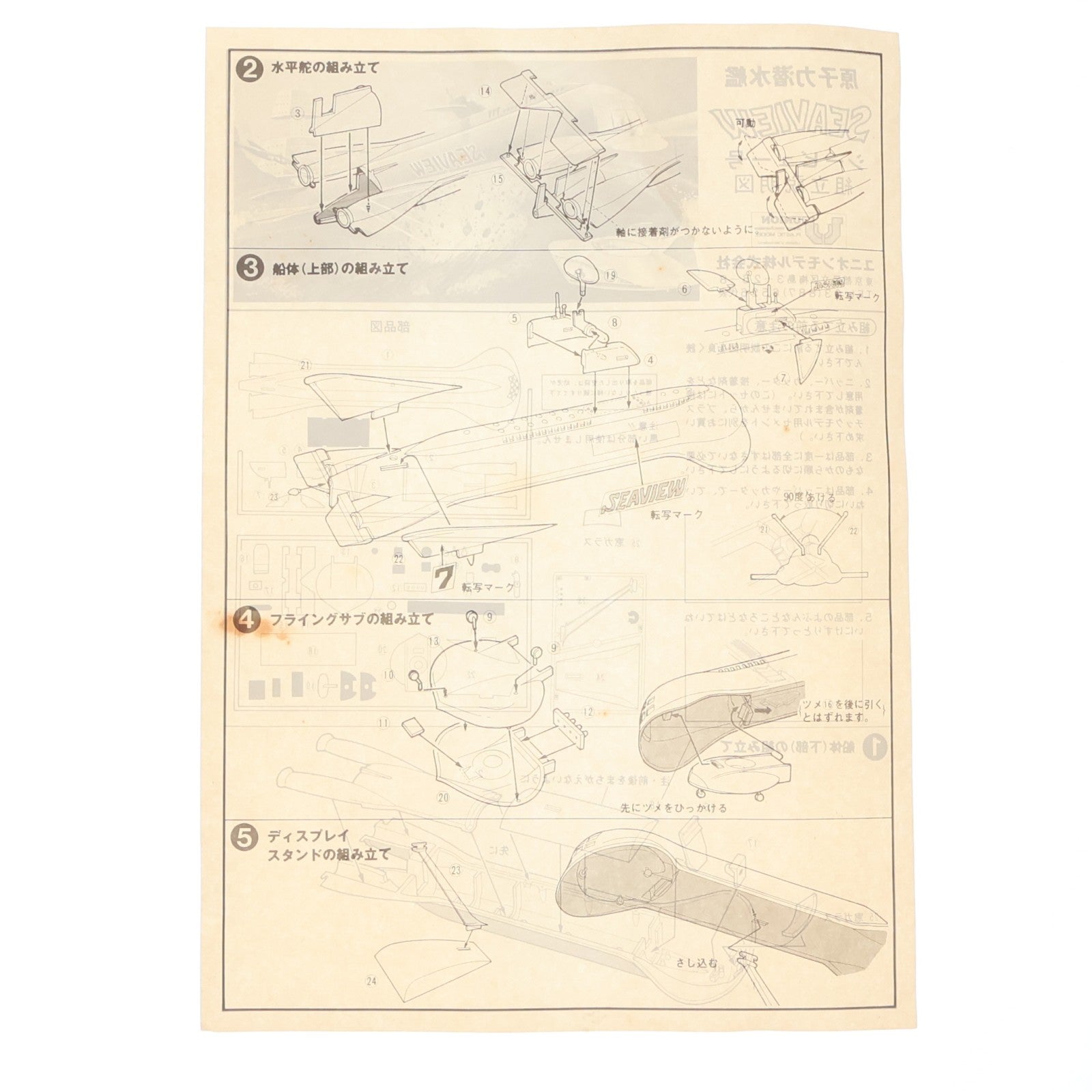 【中古即納】[PTM] 原子力潜水艦シービュー号 プラモデル ユニオンモデル(19991231)
