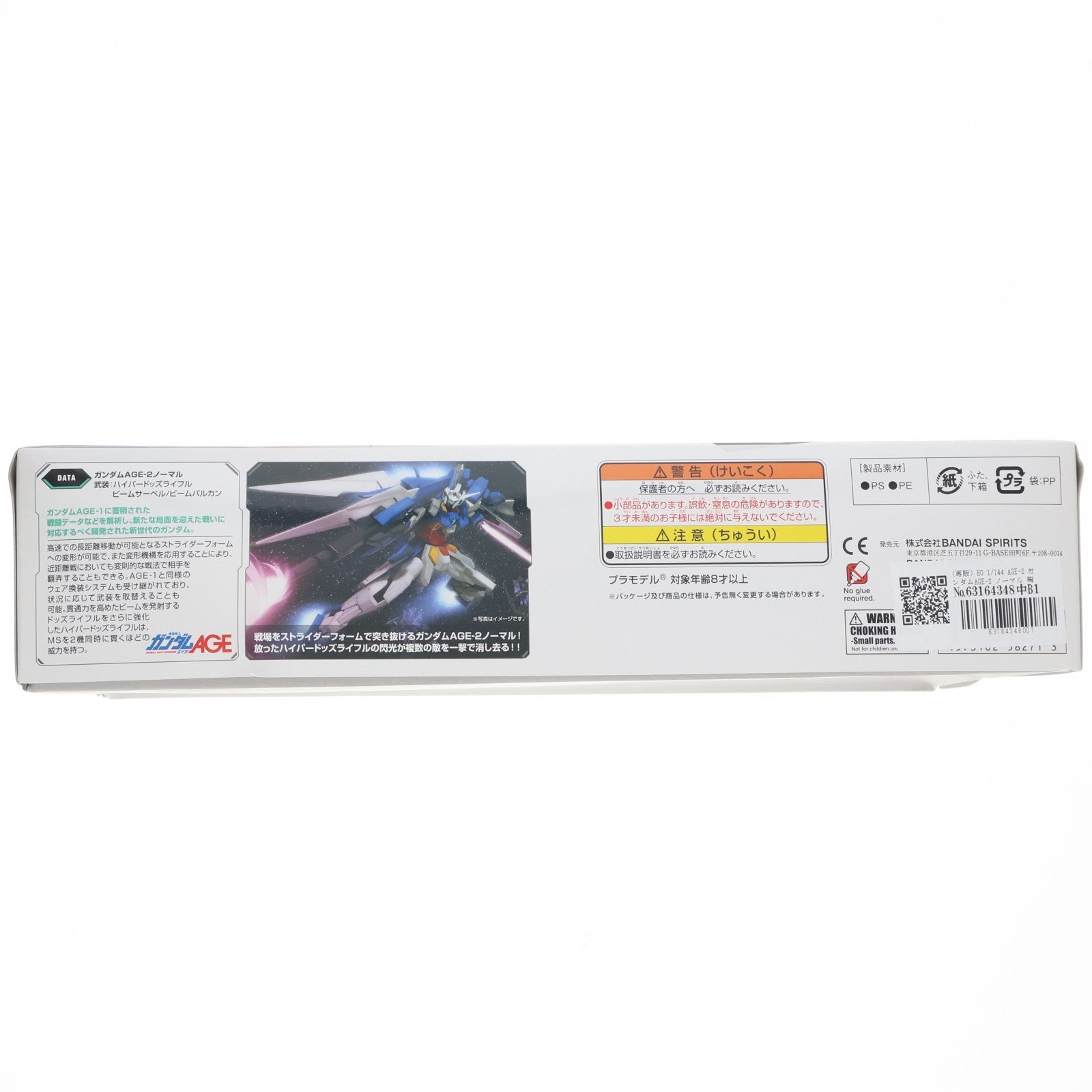 【中古即納】[PTM] (再販) HG 1/144 AGE-2 ガンダムAGE-2 ノーマル 機動戦士ガンダムAGE(エイジ) プラモデル(5058271) バンダイスピリッツ(20240926)