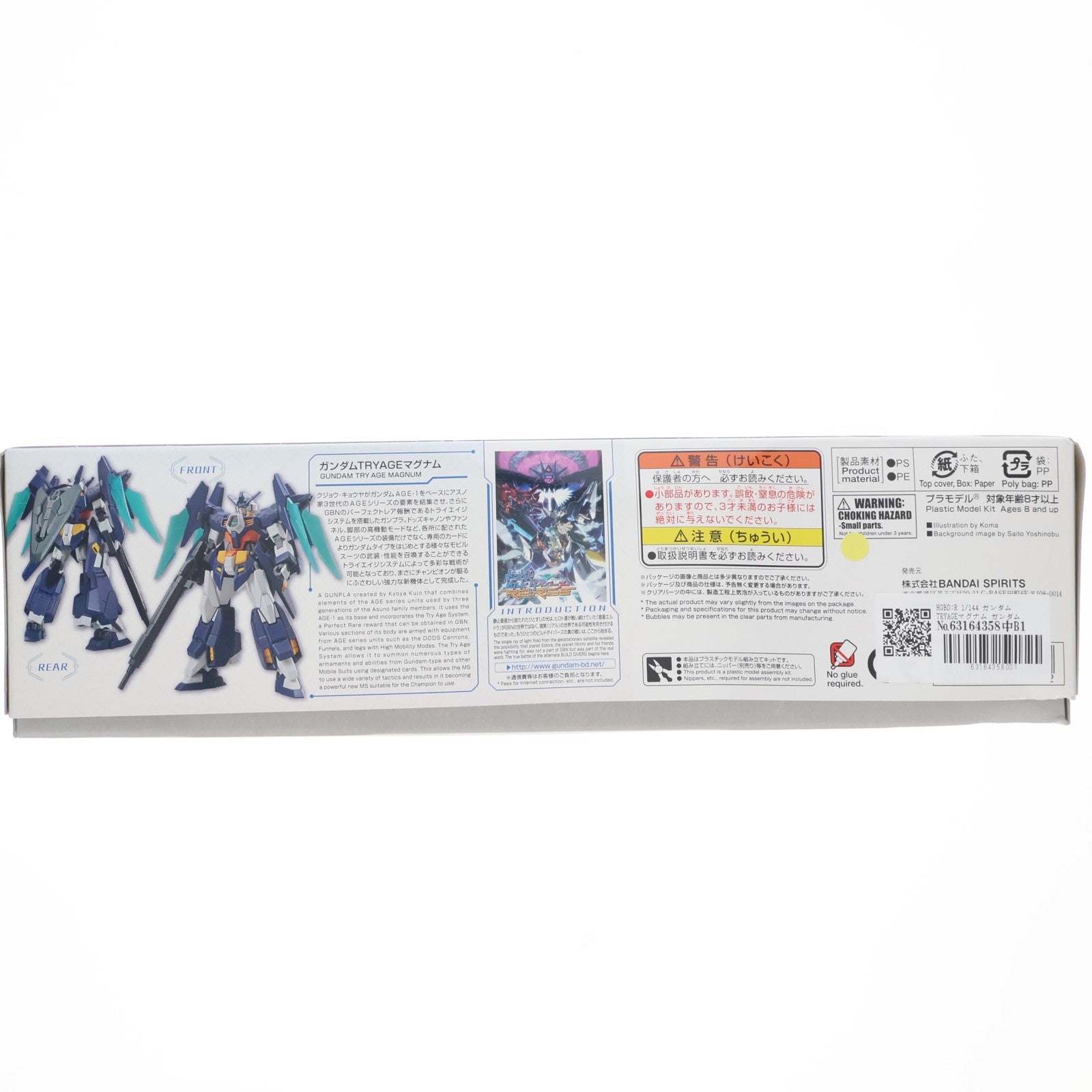 【中古即納】[PTM] HGBD:R 1/144 ガンダムTRYAGEマグナム ガンダムビルドダイバーズ Re:RISE(リライズ) プラモデル(5060244) バンダイスピリッツ(20200723)