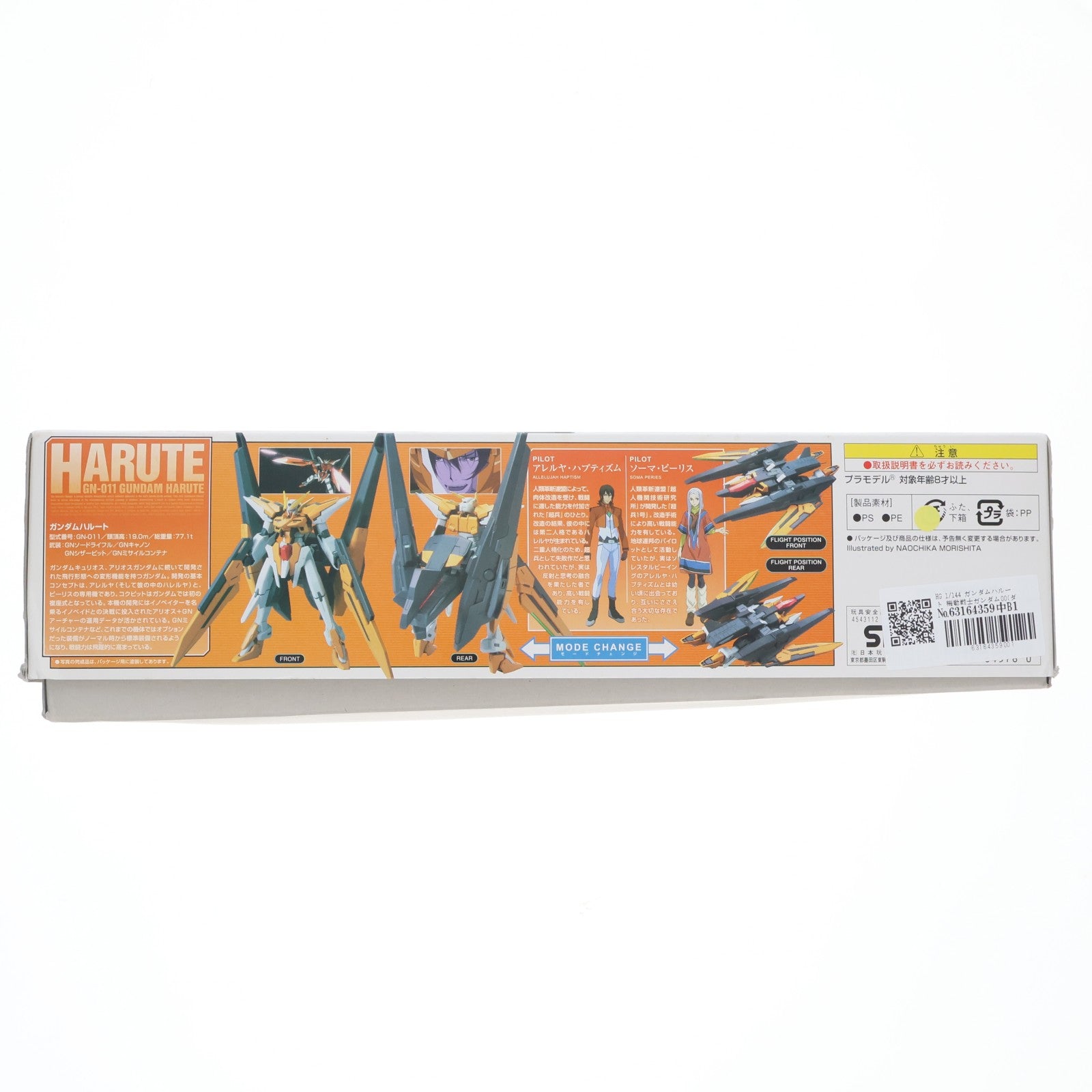 【中古即納】[PTM] HG 1/144 ガンダムハルート 機動戦士ガンダム00(ダブルオー) プラモデル(0164576) バンダイ(20100918)