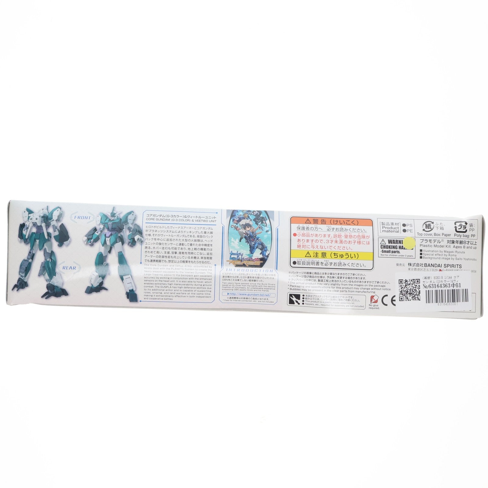 【中古即納】[PTM] (再販) HGBD:R 1/144 コアガンダム(G3カラー)&ヴィートルーユニット ガンダムビルドダイバーズRe:RISE(リライズ) プラモデル(5058300) バンダイスピリッツ(20240930)