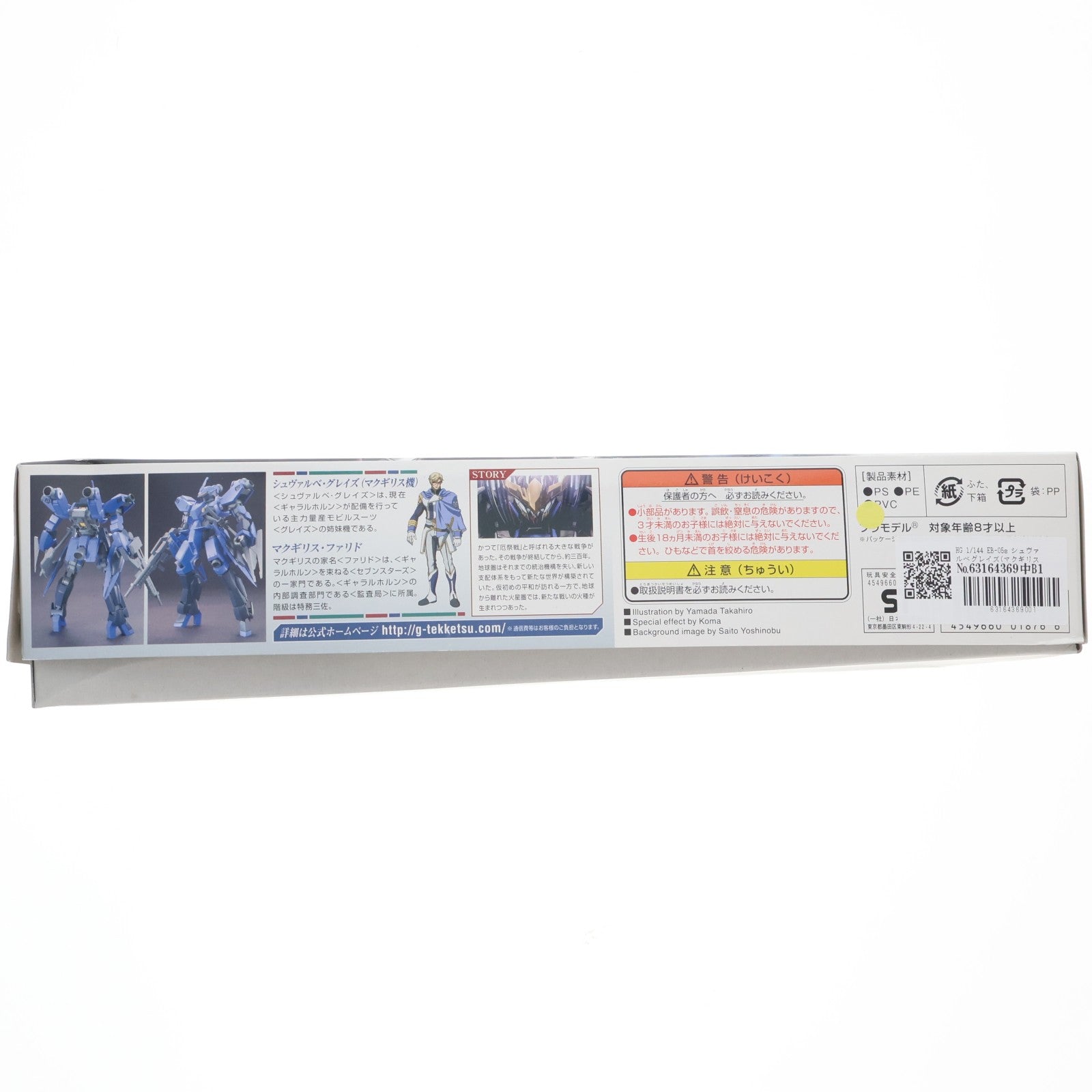 【中古即納】[PTM] HG 1/144 EB-05s シュヴァルベグレイズ(マクギリス機) 機動戦士ガンダム 鉄血のオルフェンズ プラモデル バンダイ(20181228)