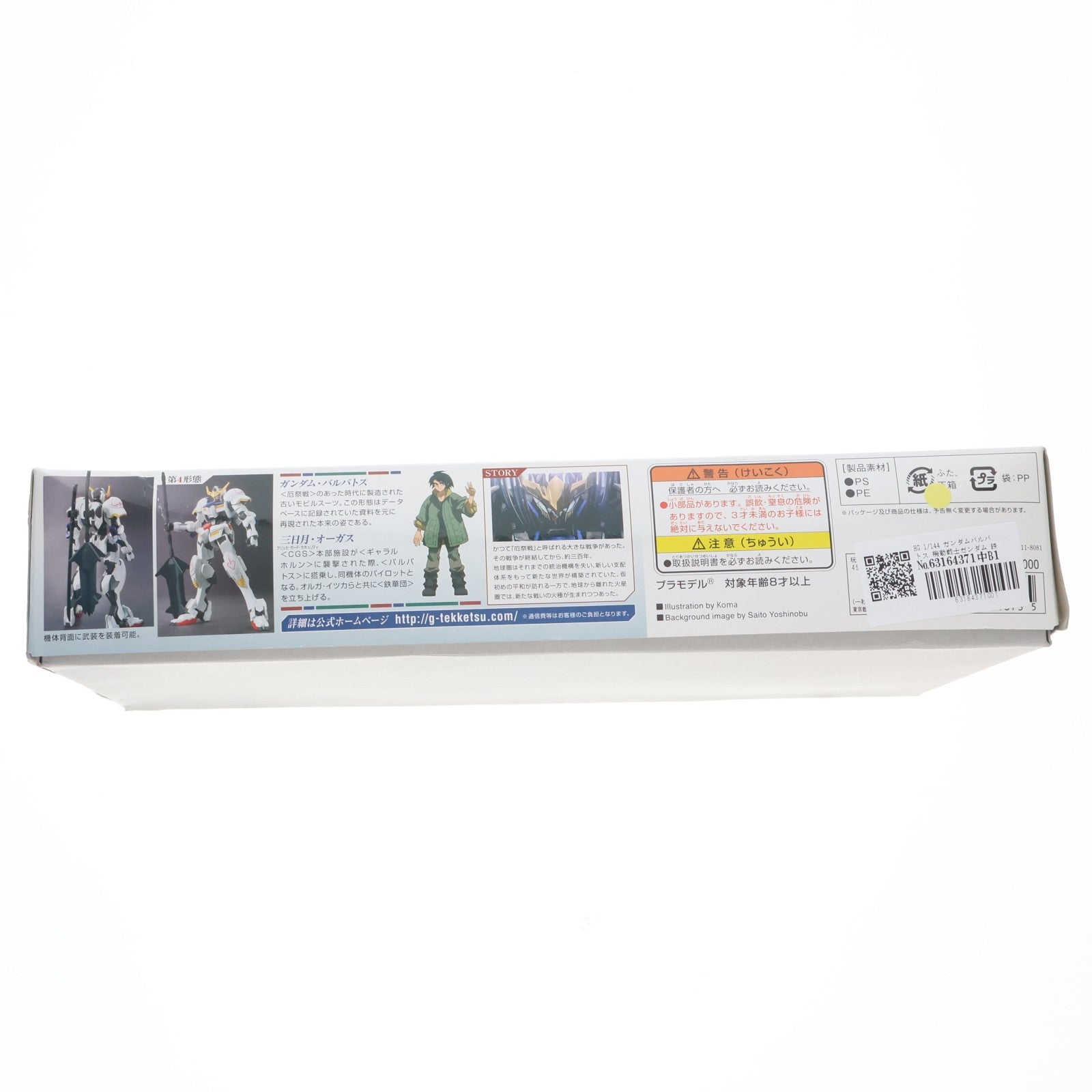 【中古即納】[PTM] HG 1/144 ガンダムバルバトス 機動戦士ガンダム 鉄血のオルフェンズ プラモデル(0201873) バンダイ(20170624)