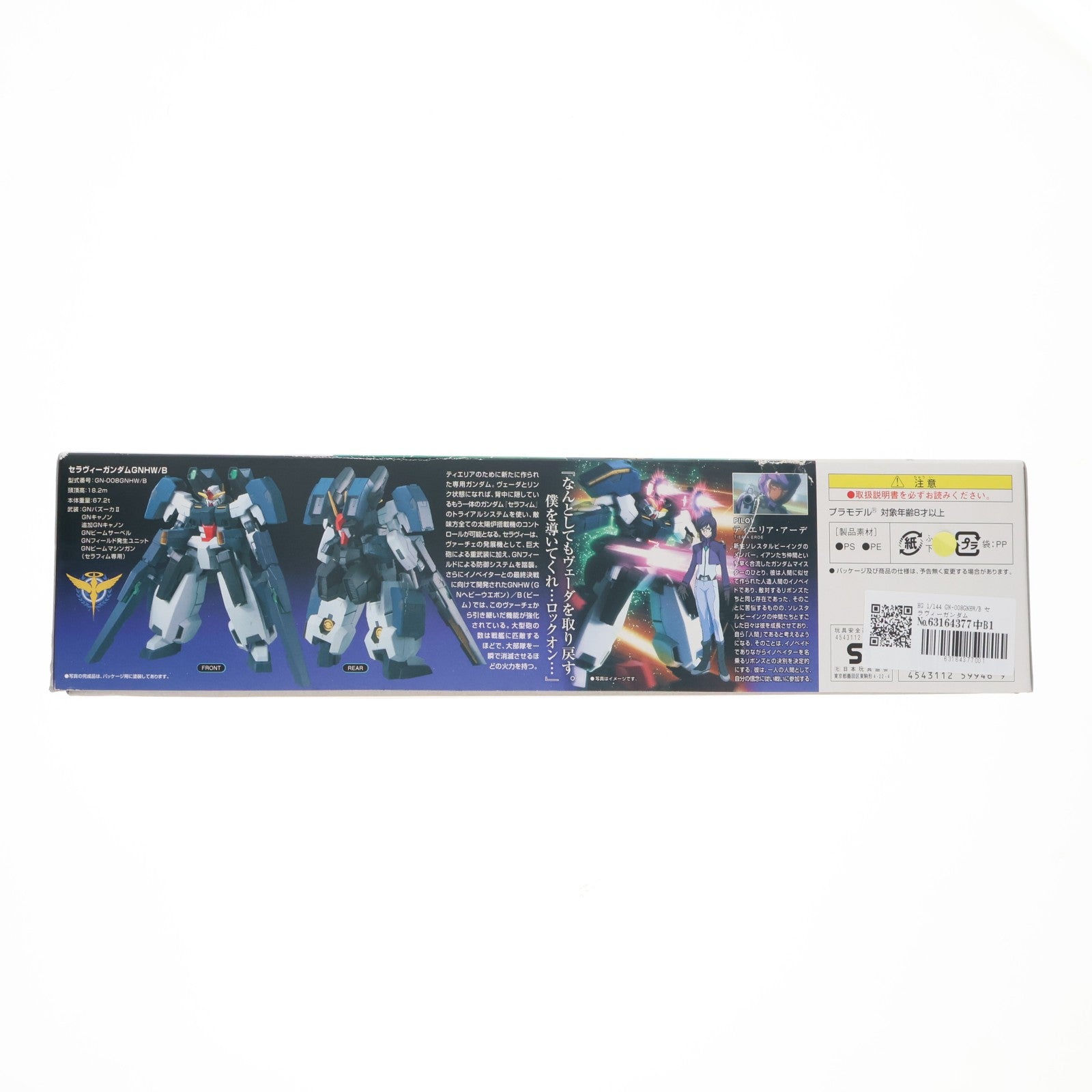 【中古即納】[PTM] HG 1/144 GN-008GNHW/B セラヴィーガンダム GNHW/B 機動戦士ガンダム00(ダブルオー) プラモデル(0159946) バンダイ(20190131)