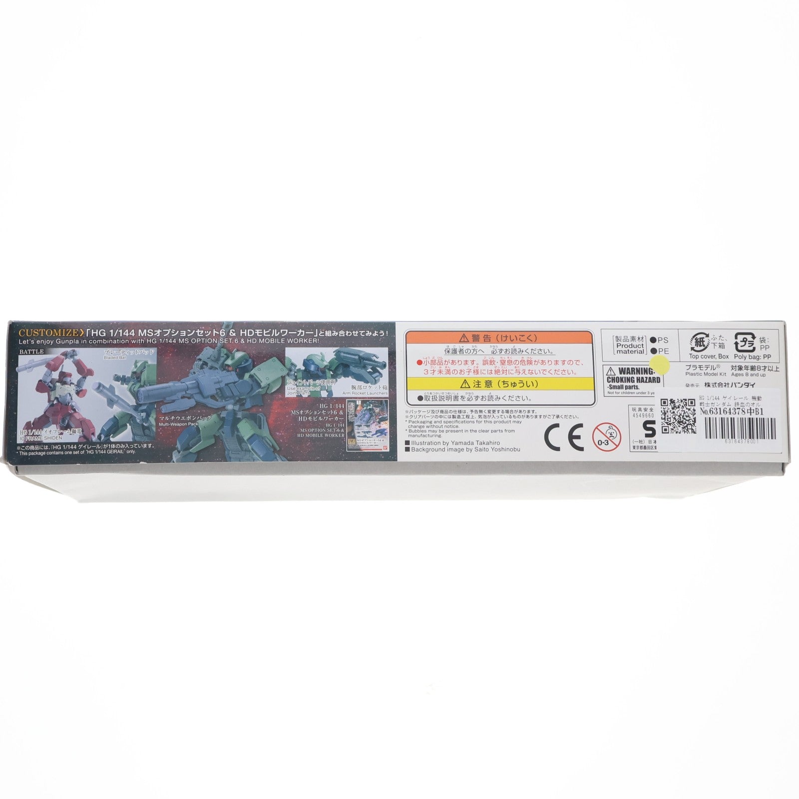 【中古即納】[PTM] HG 1/144 ゲイレール 機動戦士ガンダム 鉄血のオルフェンズ プラモデル バンダイスピリッツ(20200430)